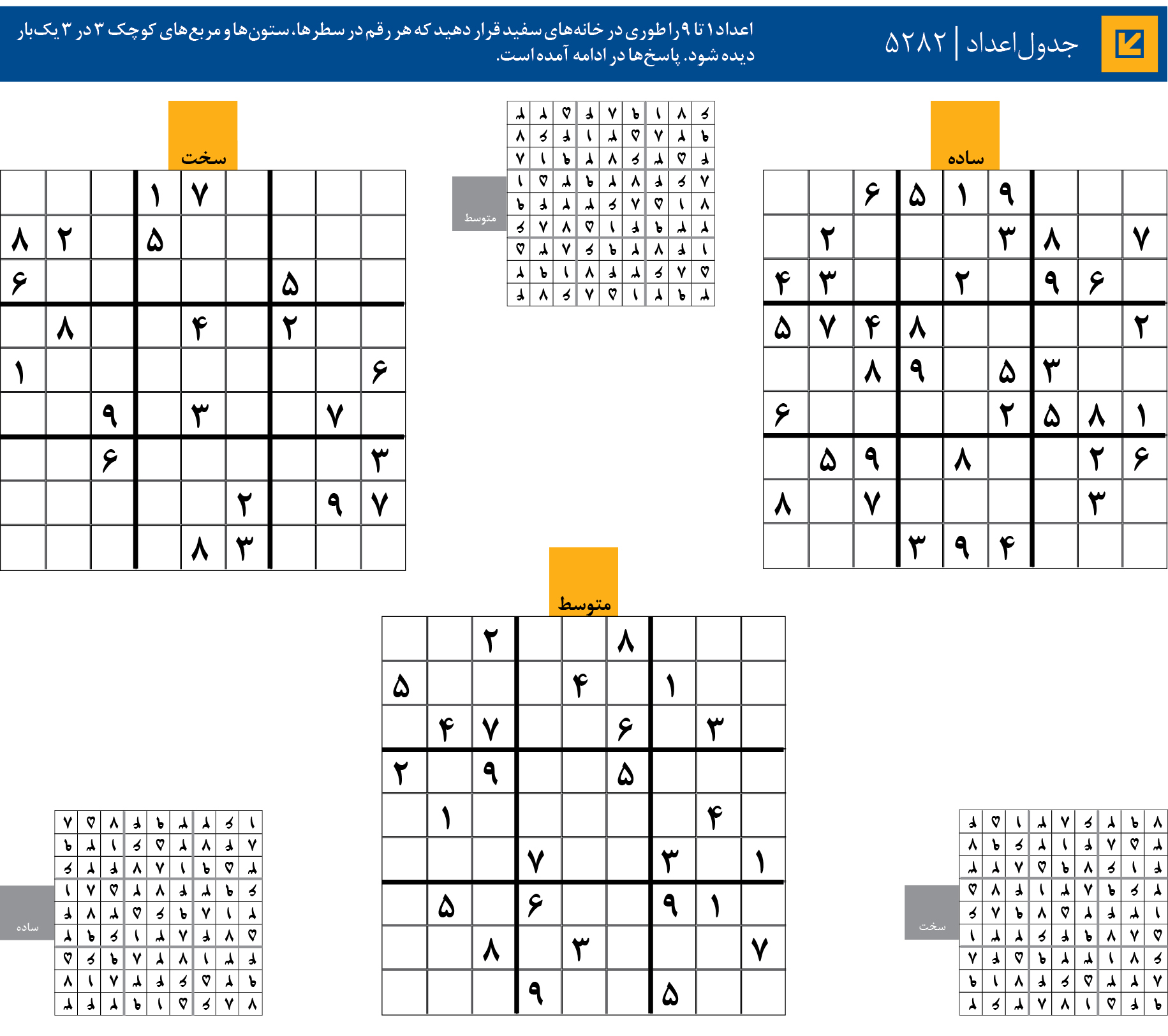 جدول‌اعداد | 5282