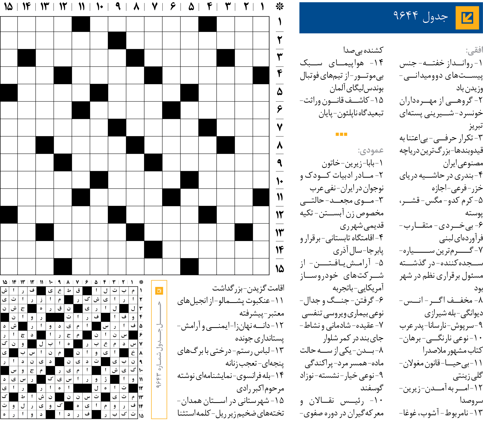 جد‌‌ول 9644
