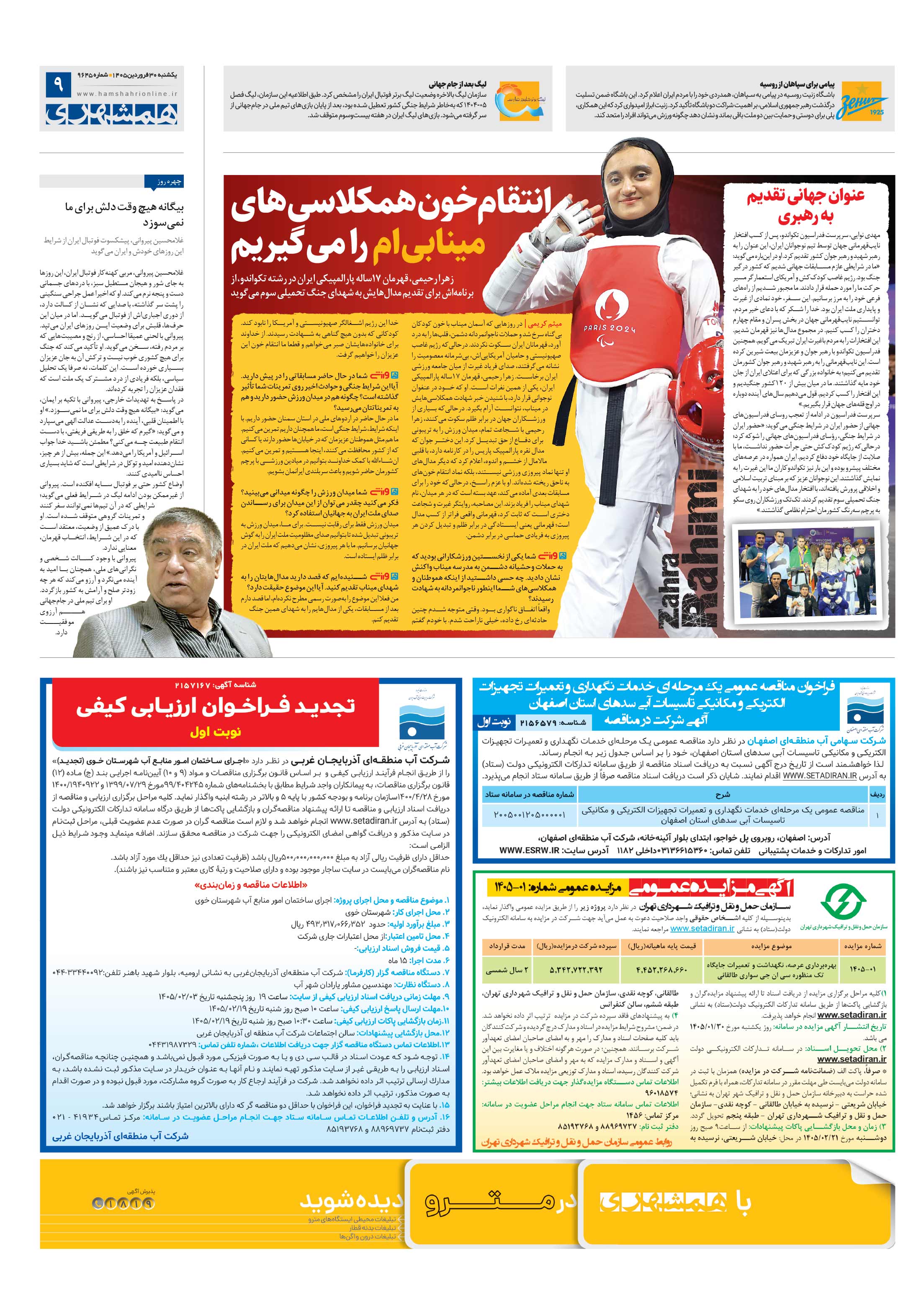 تماشاگر