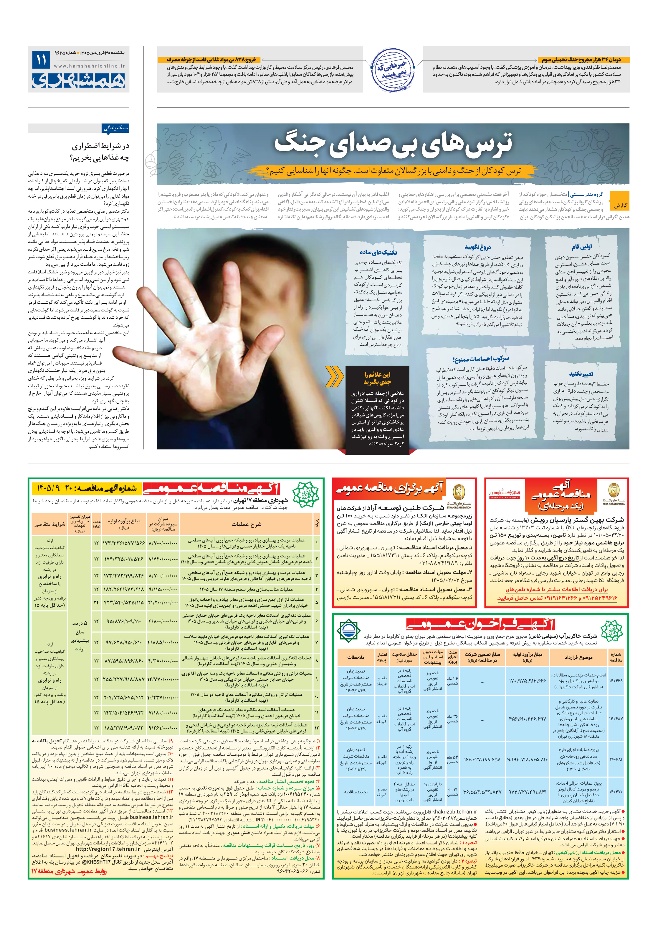 تندرستی