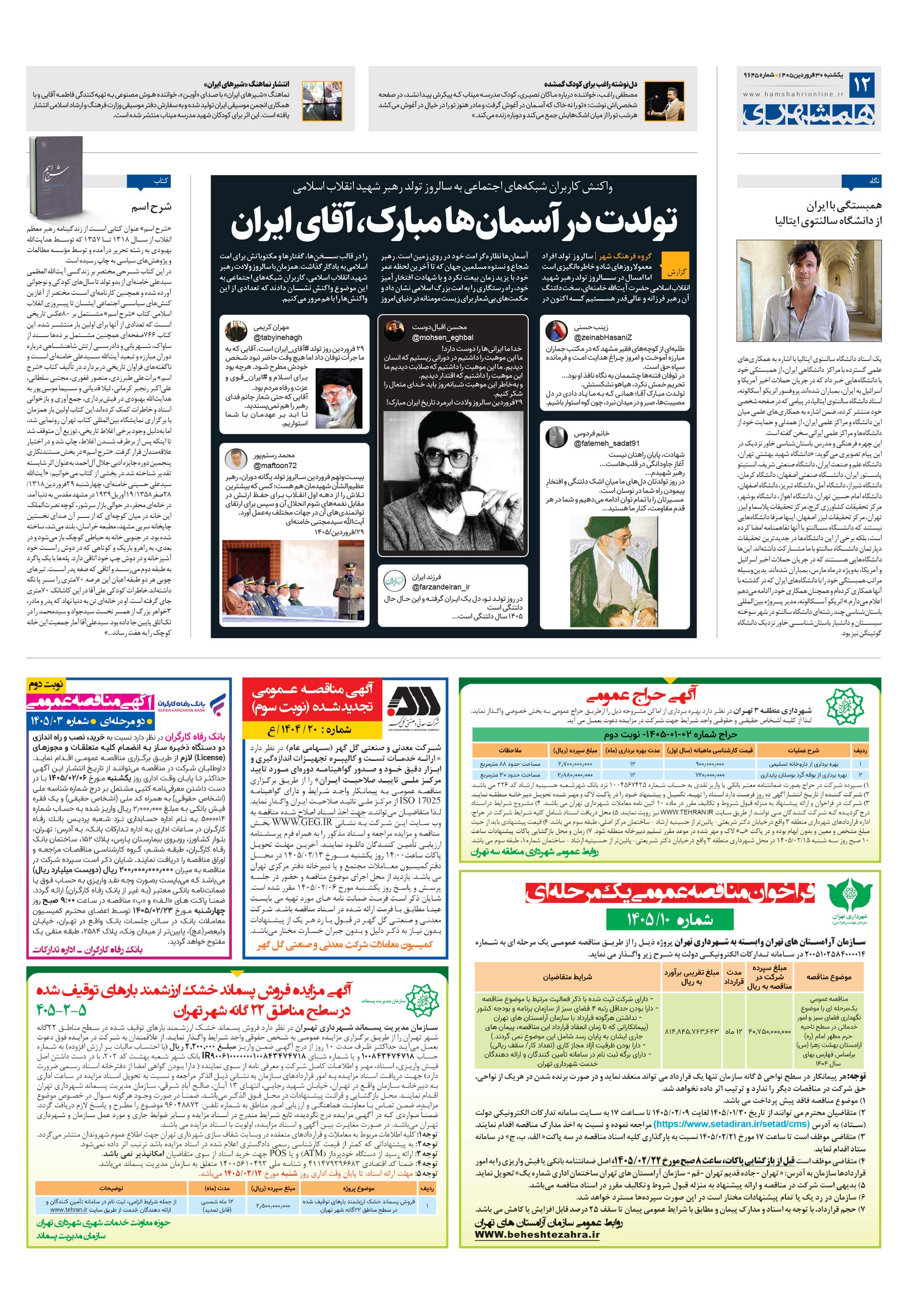 فرهنگ شهر