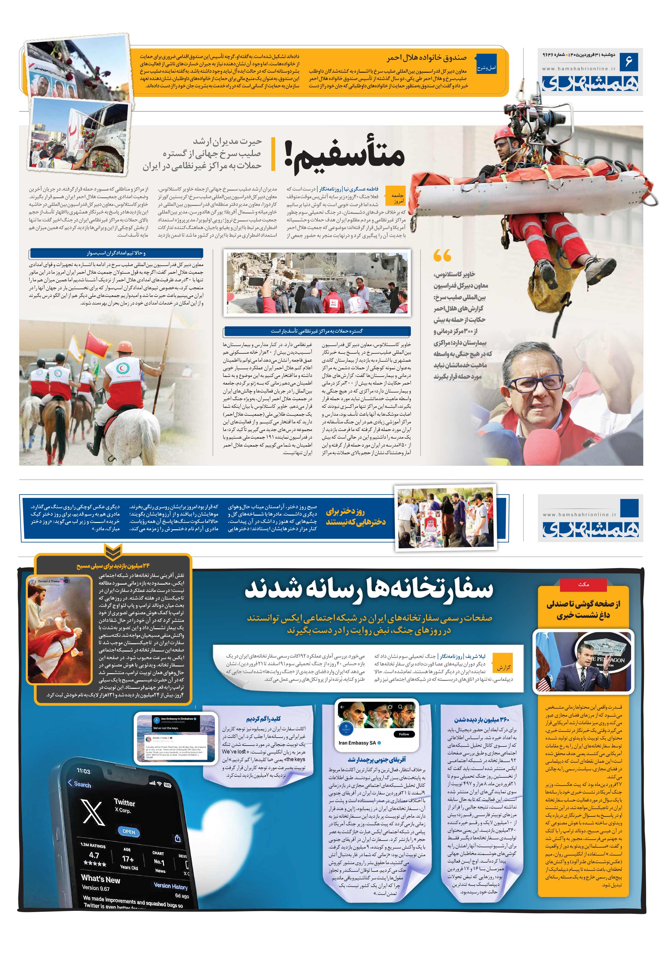 همشهری گزارش
