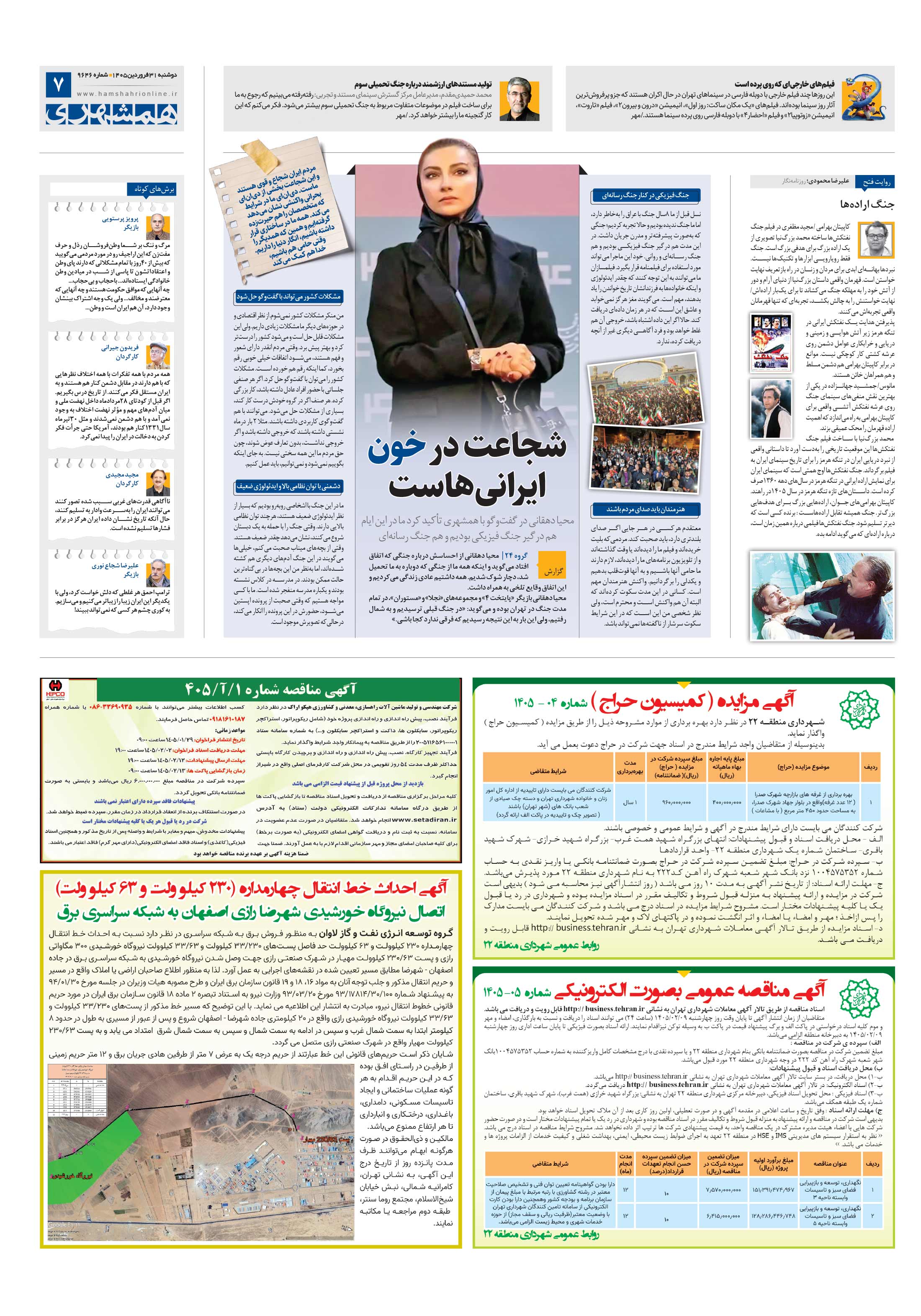 بیست و چهار