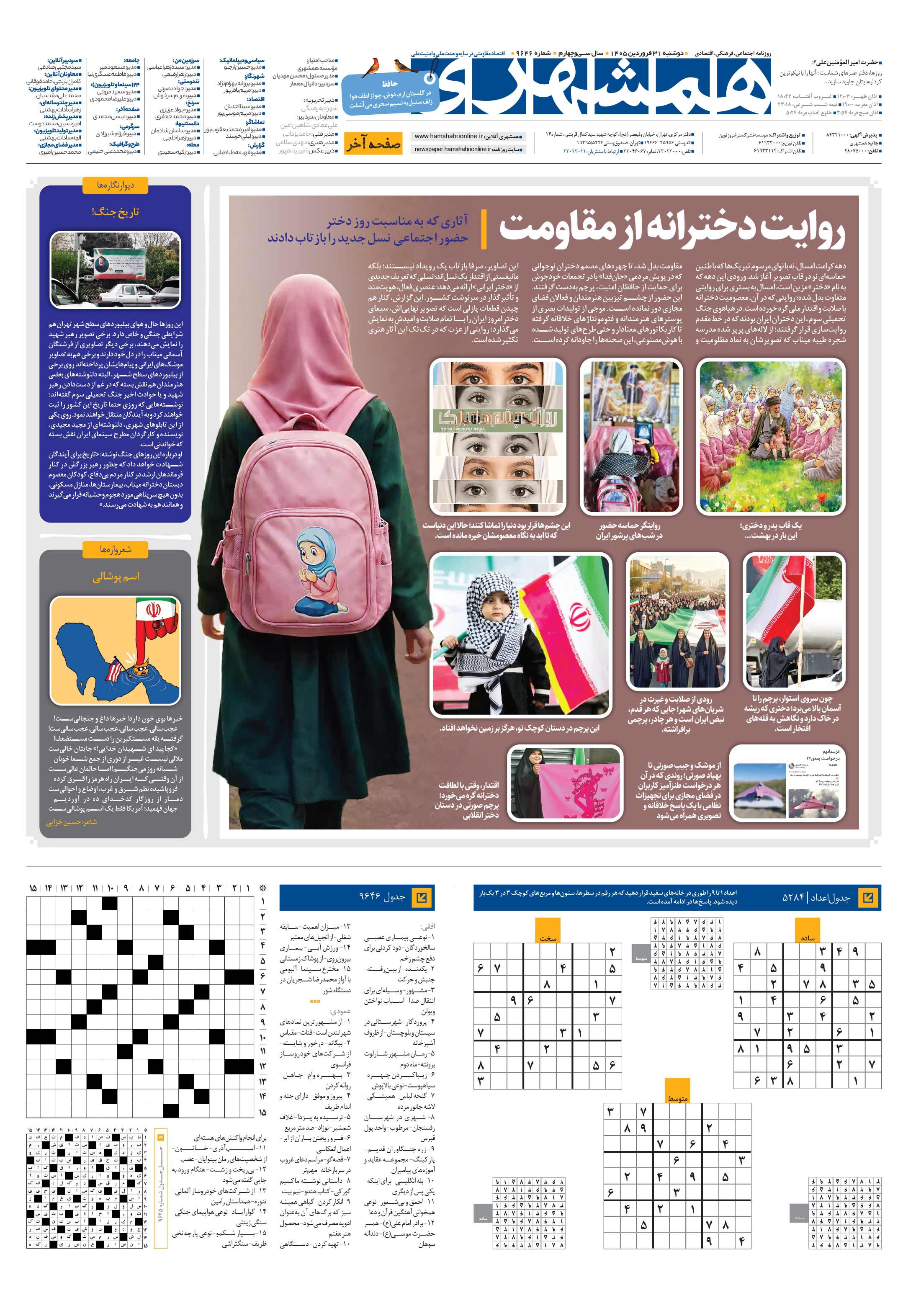 صفحه‌آخر