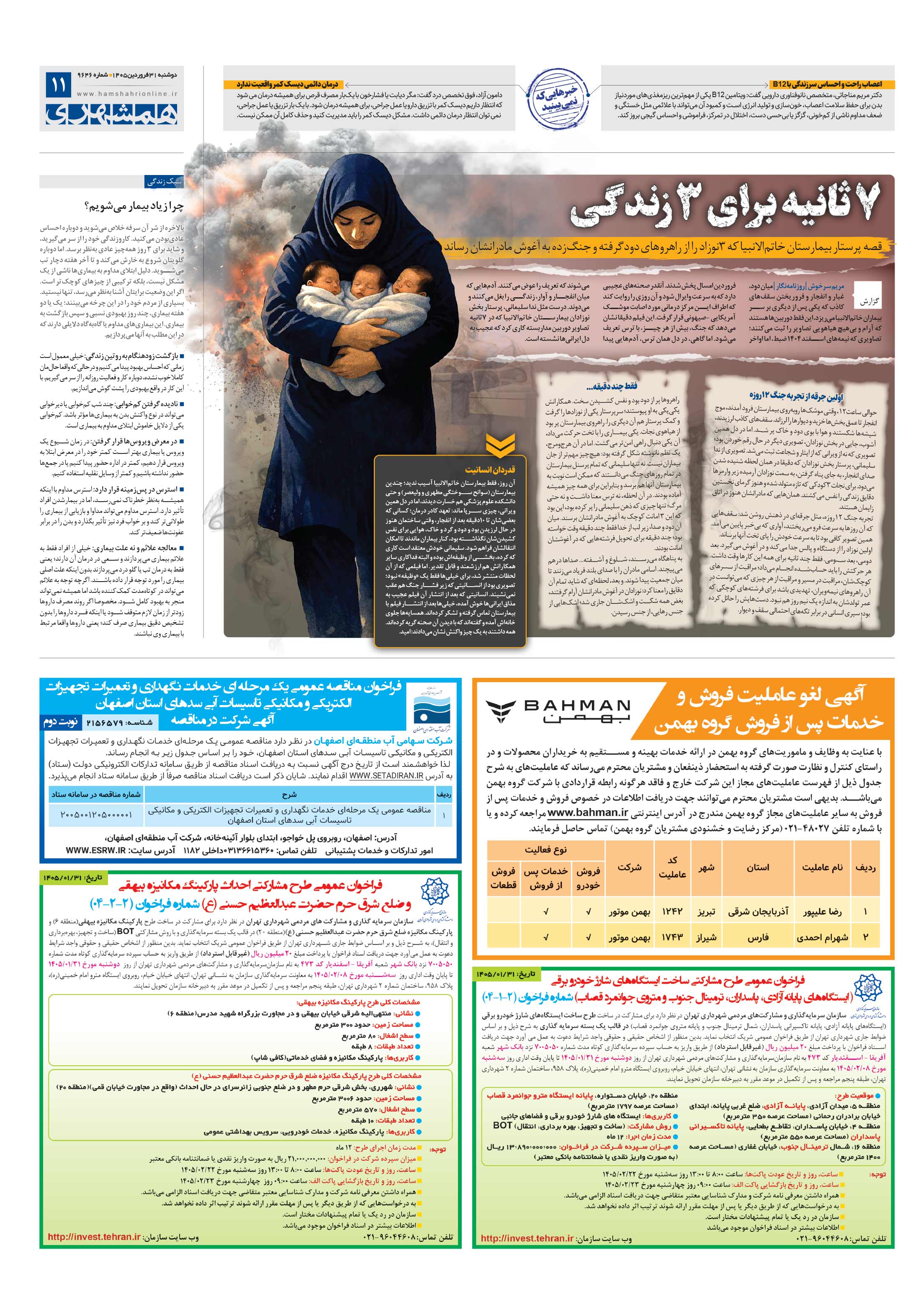 تندرستی