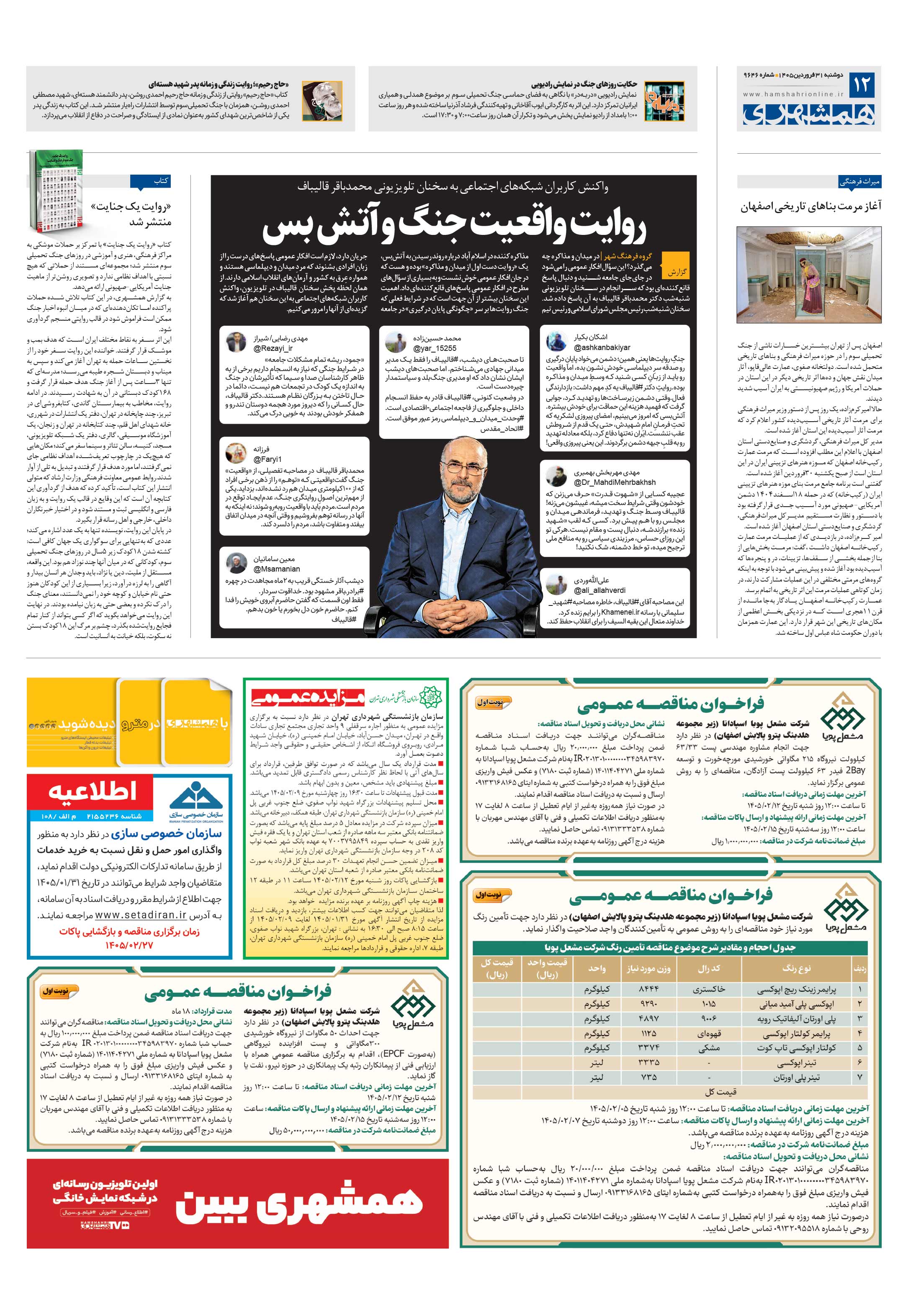 فرهنگ شهر