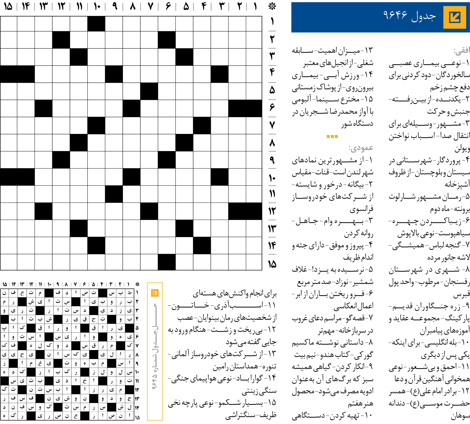جد‌‌ول 9646