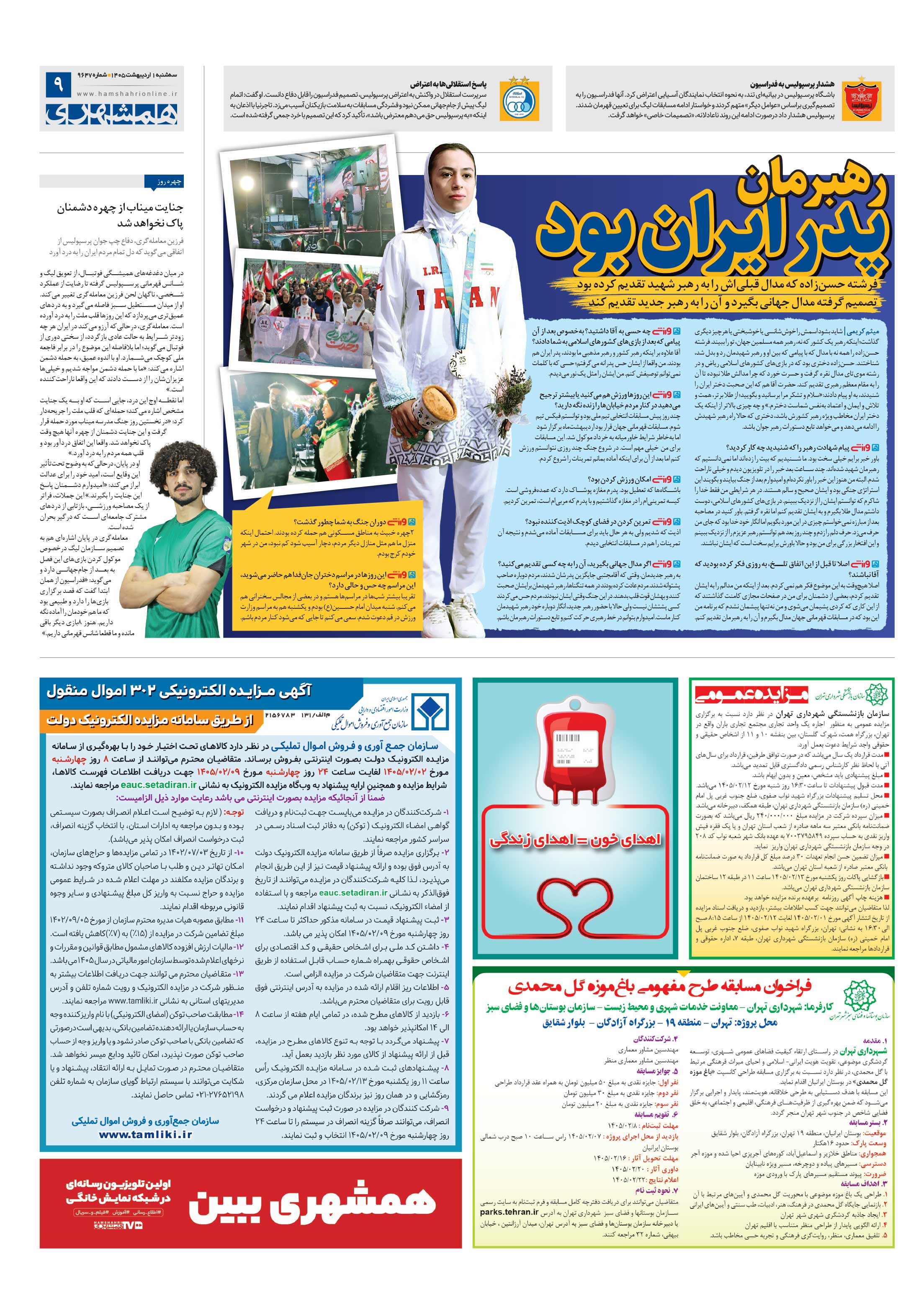 تماشاگر