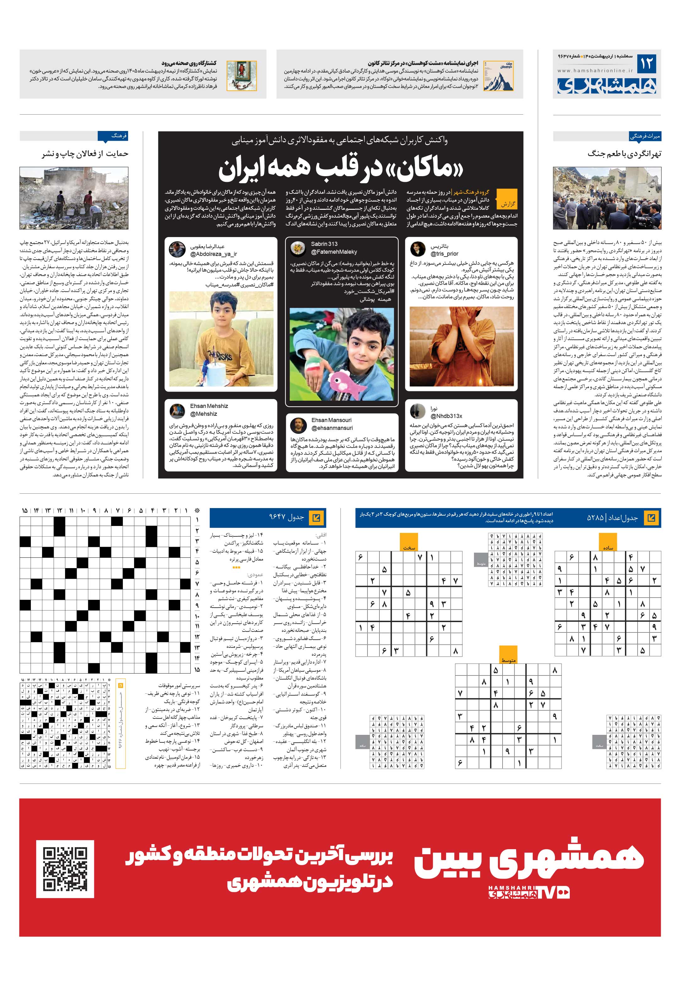 فرهنگ شهر