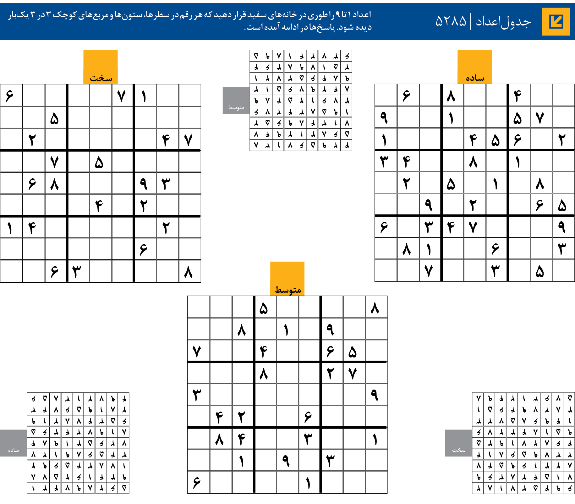 جدول‌اعداد | 5285