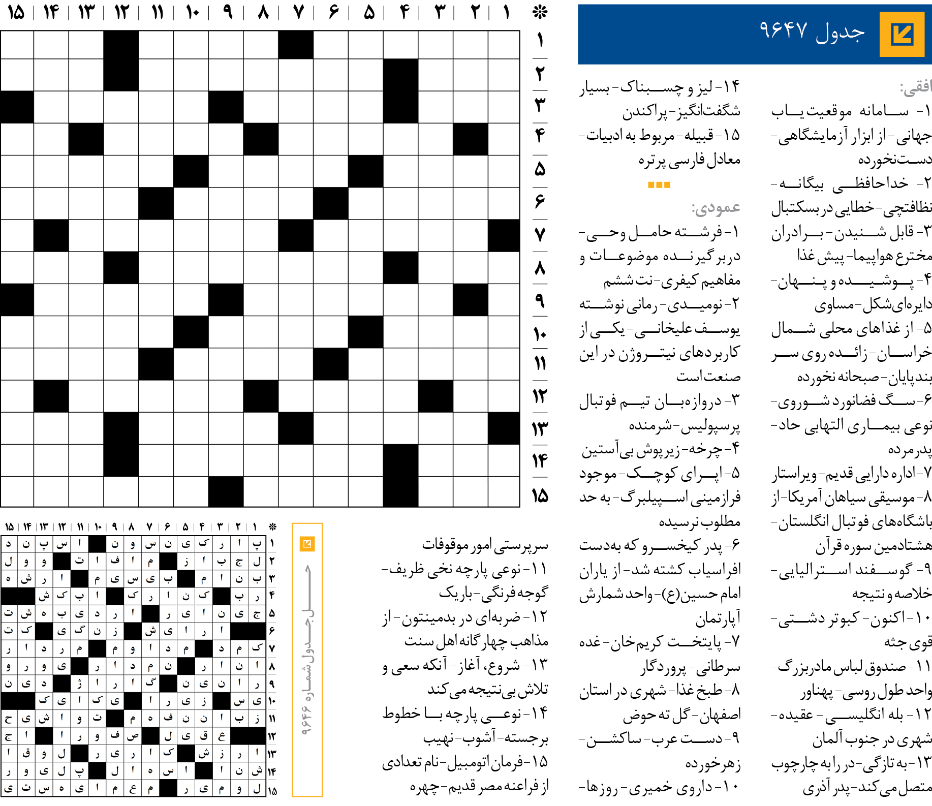 جد‌‌ول 9647