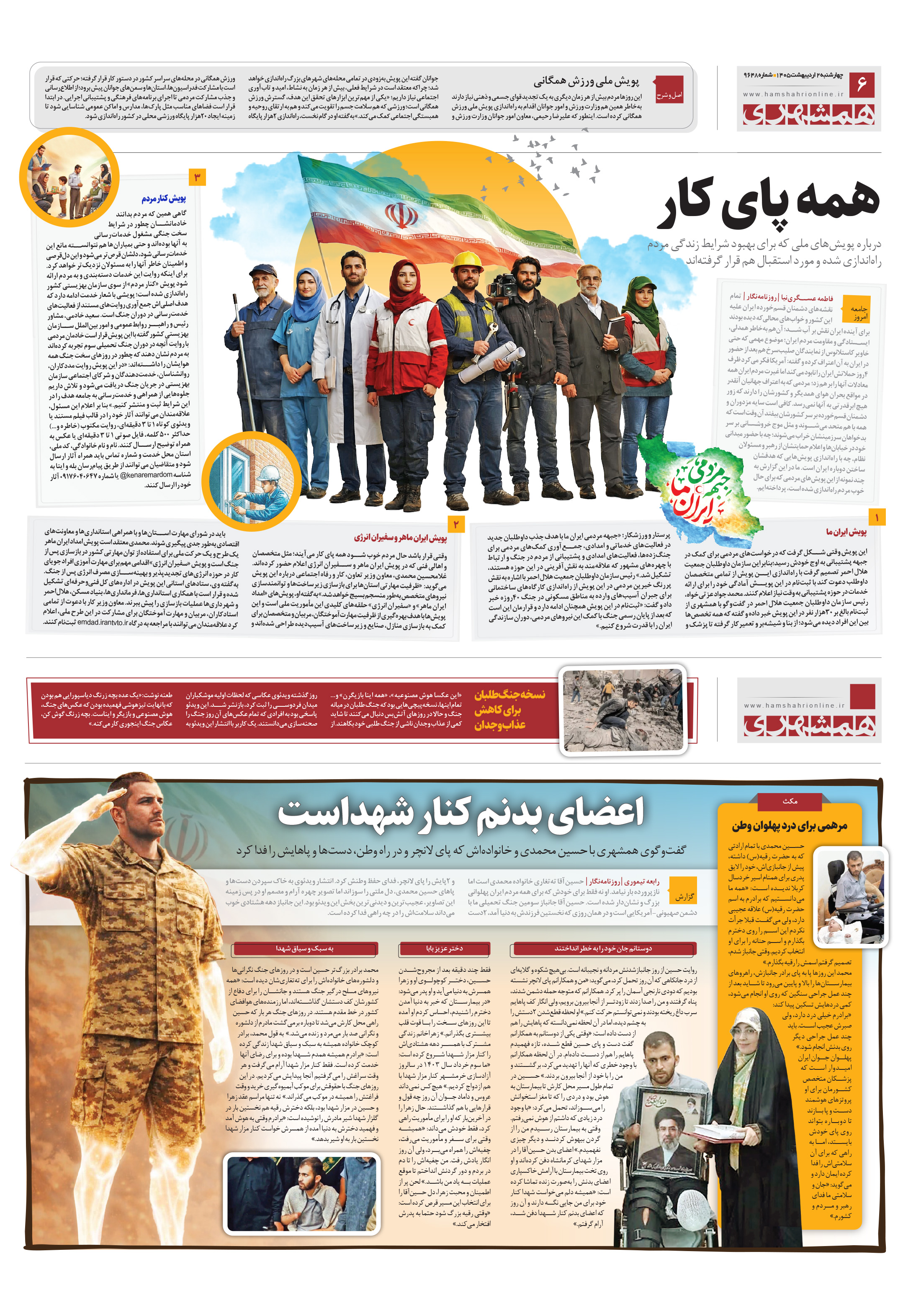 همشهری گزارش