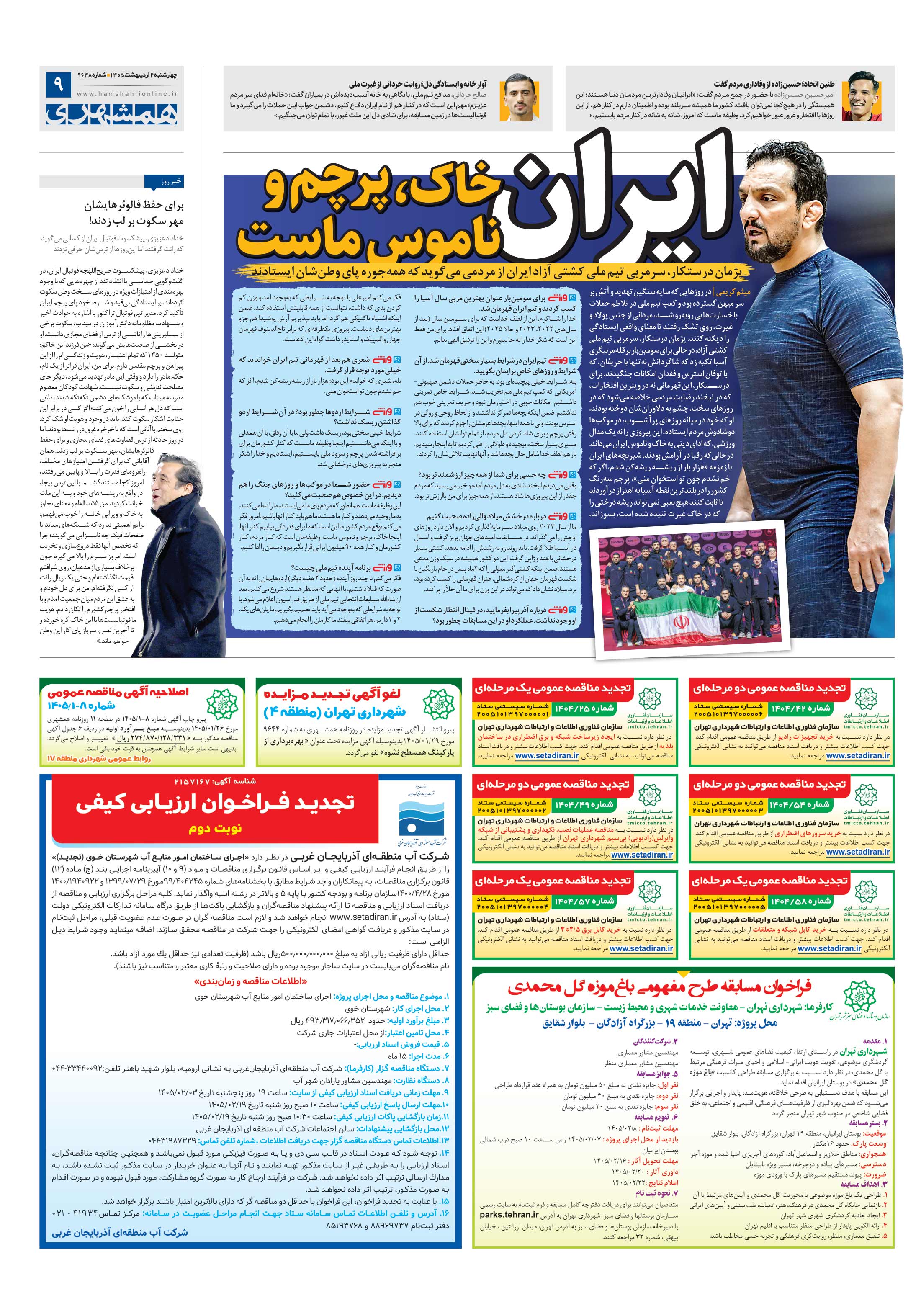 تماشاگر