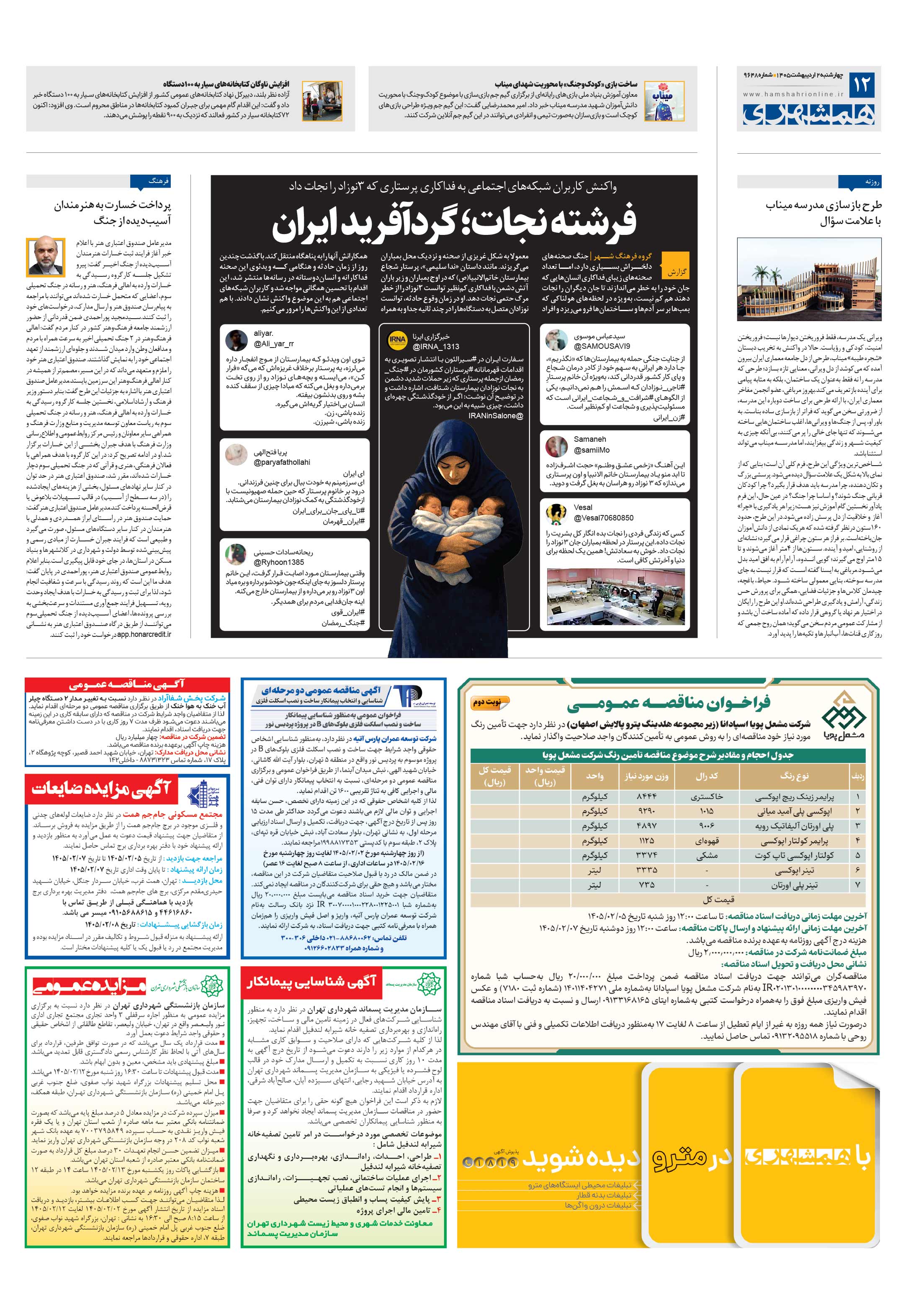 فرهنگ شهر