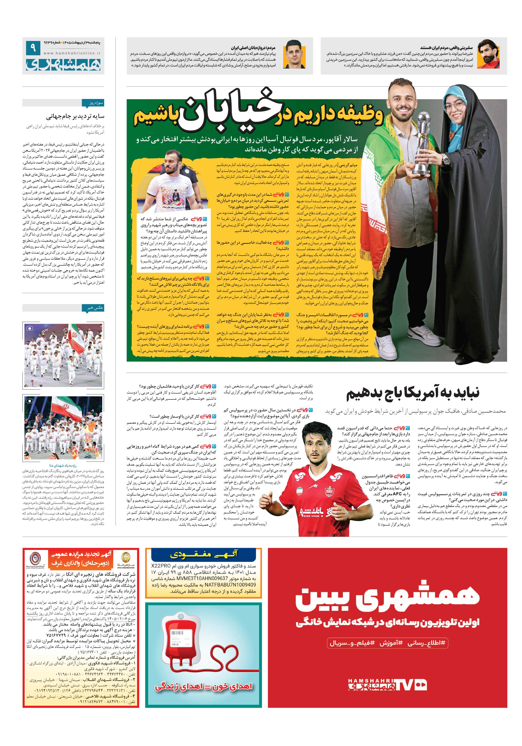 تماشاگر