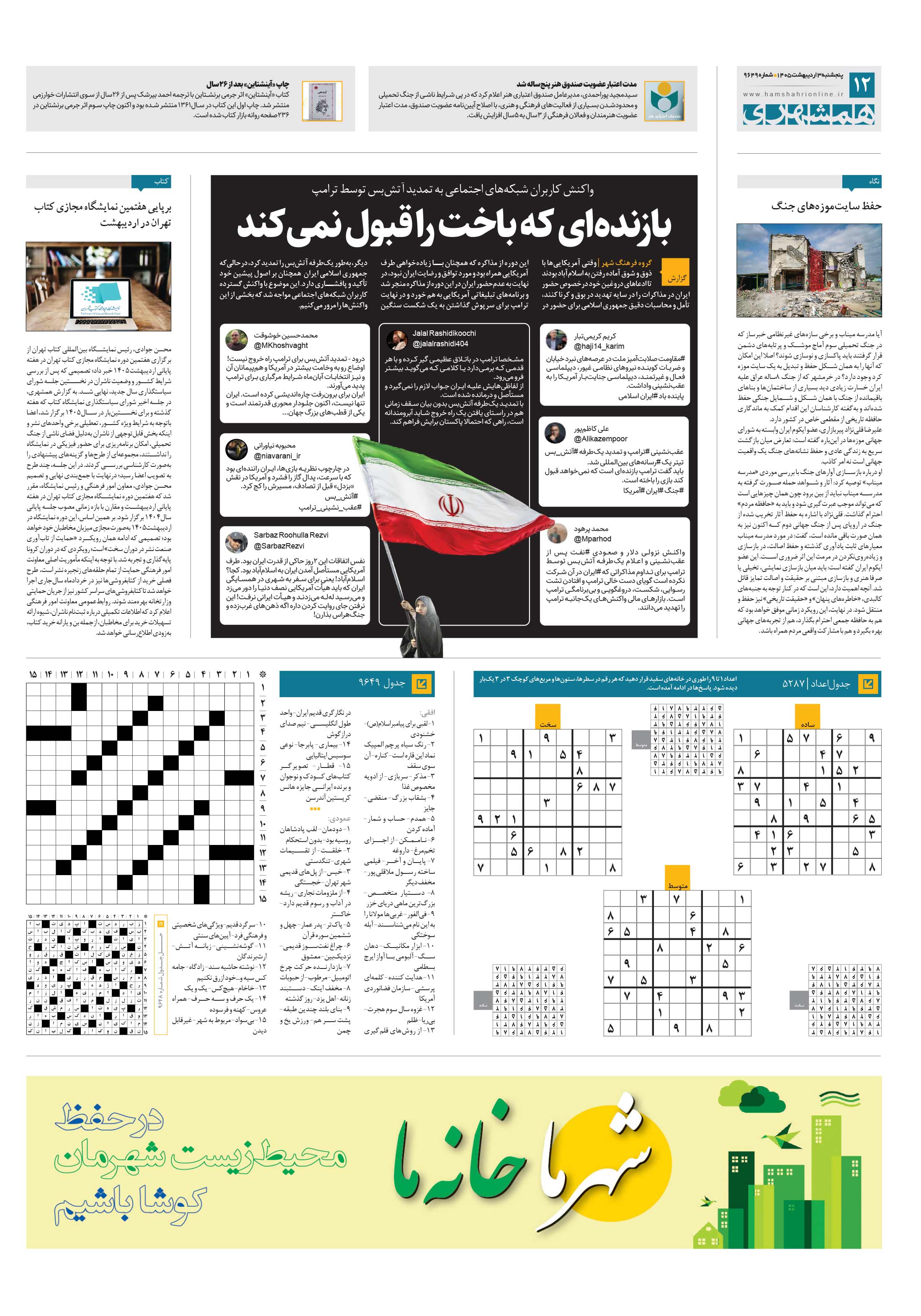 فرهنگ شهر
