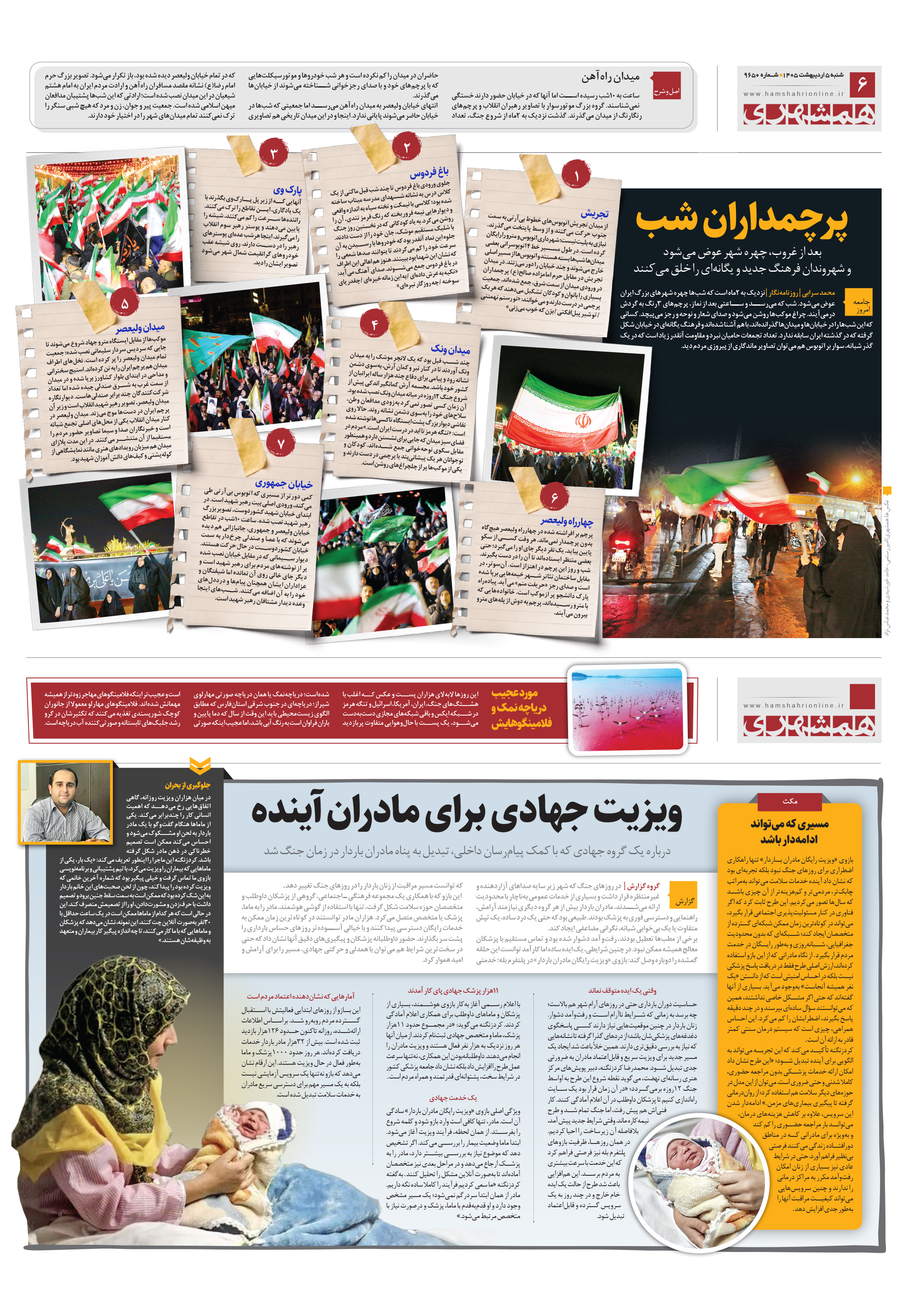 همشهری گزارش