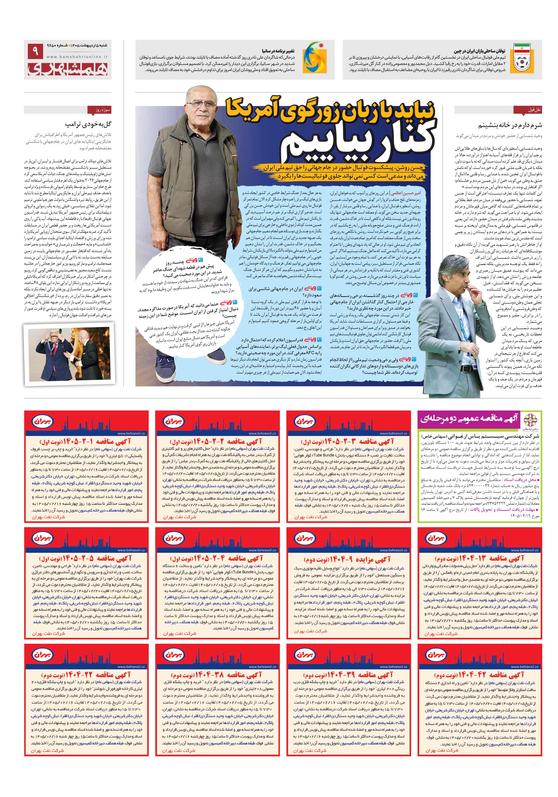 تماشاگر