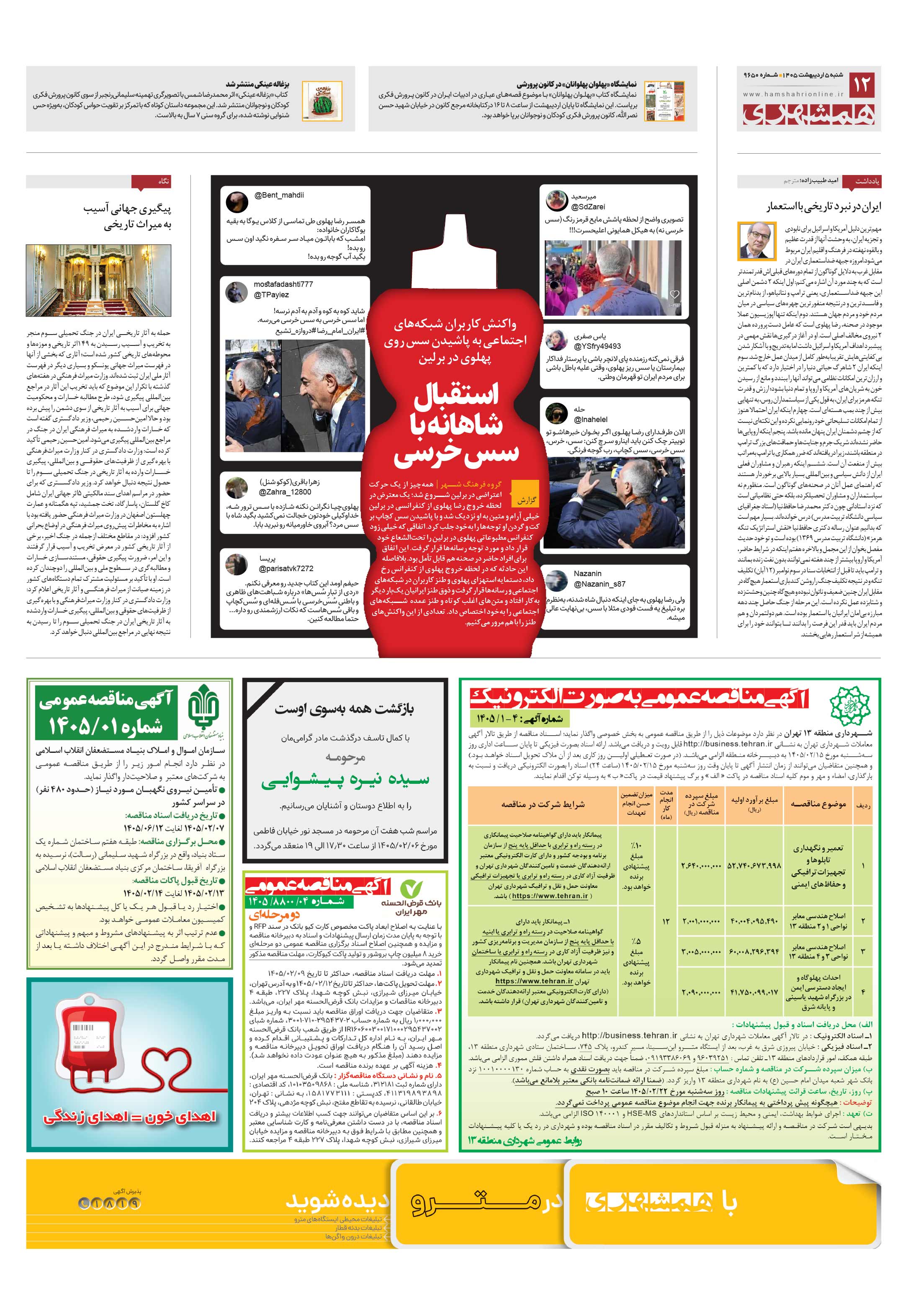 فرهنگ شهر