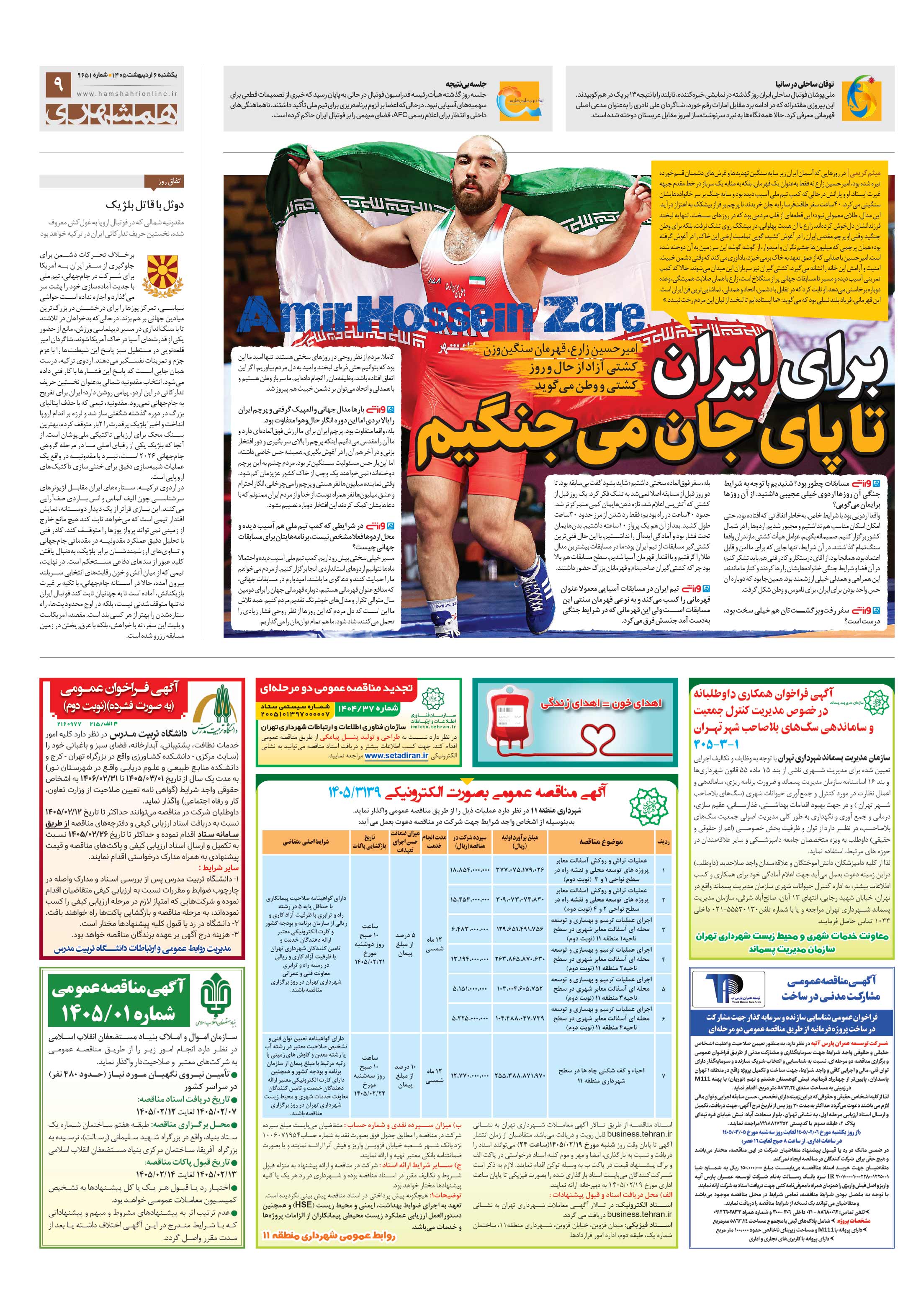 تماشاگر