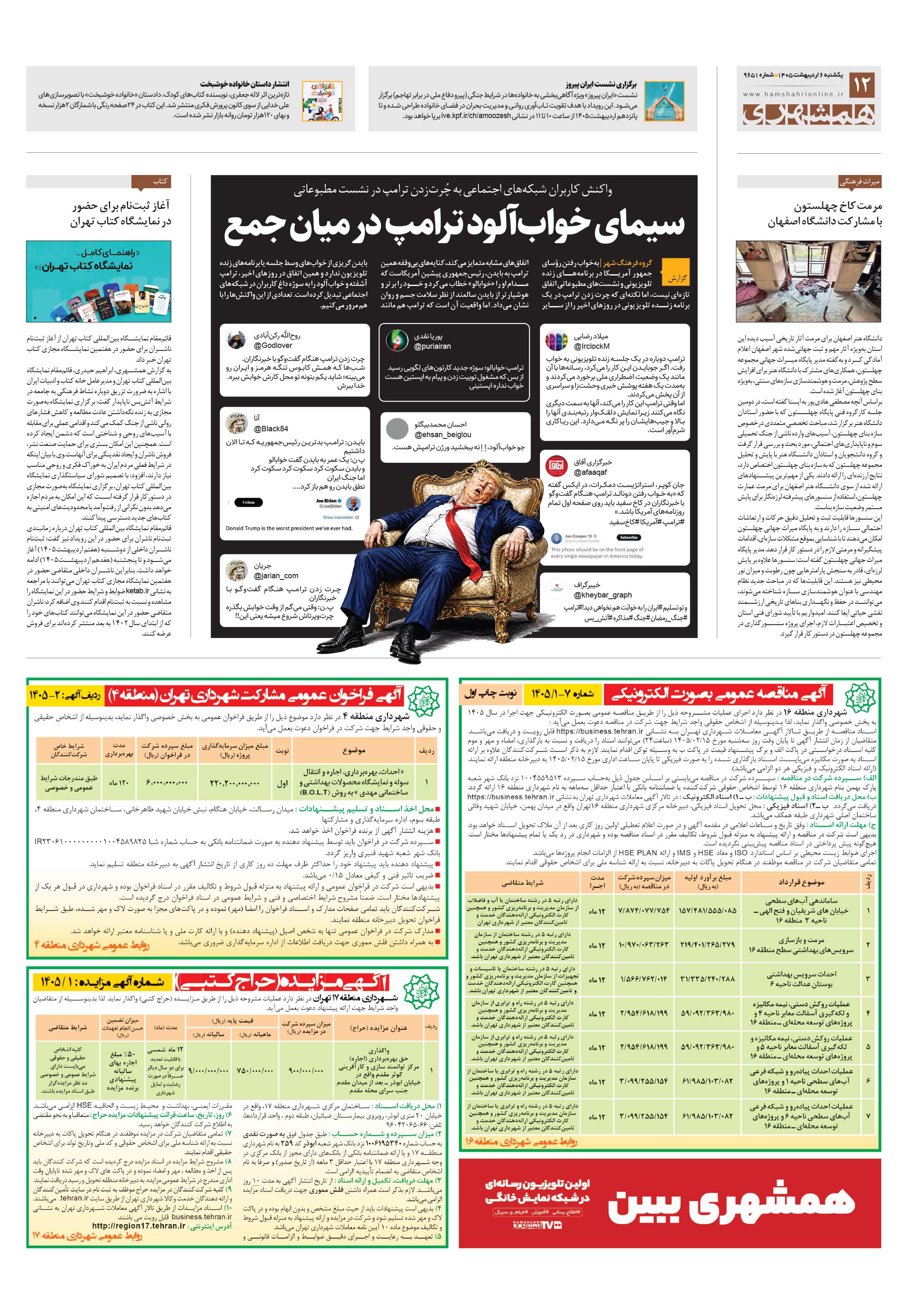 فرهنگ شهر