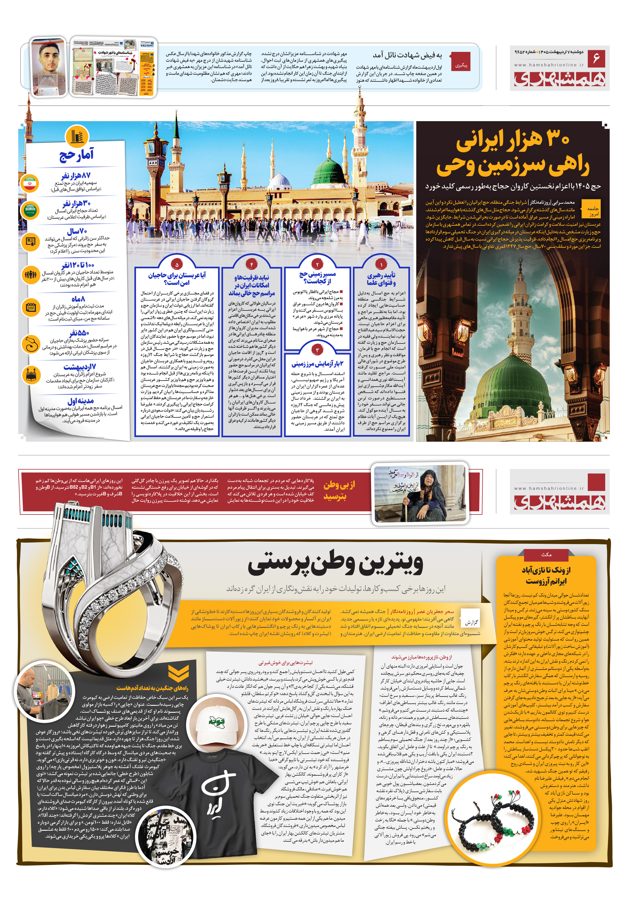 همشهری گزارش