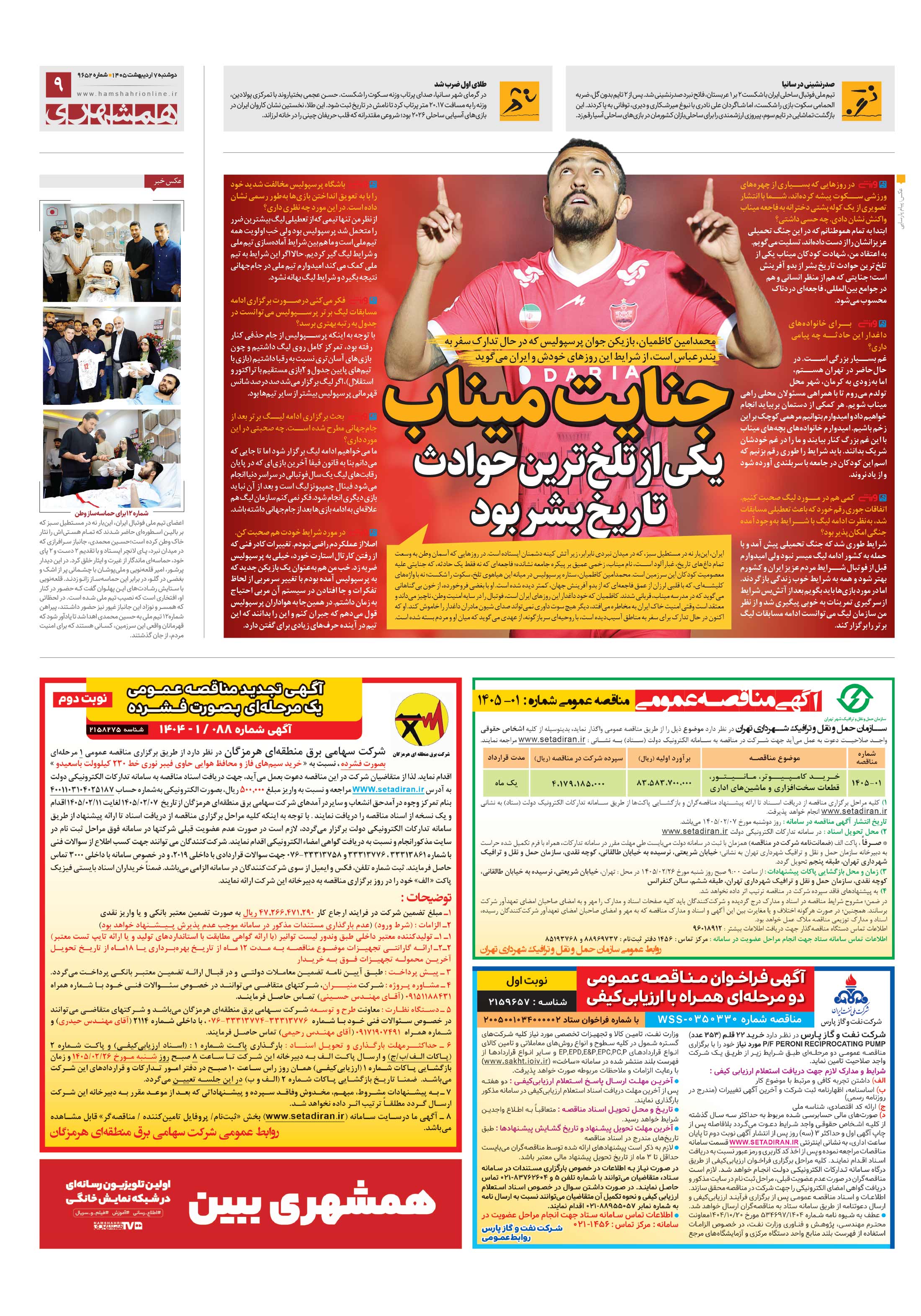 تماشاگر