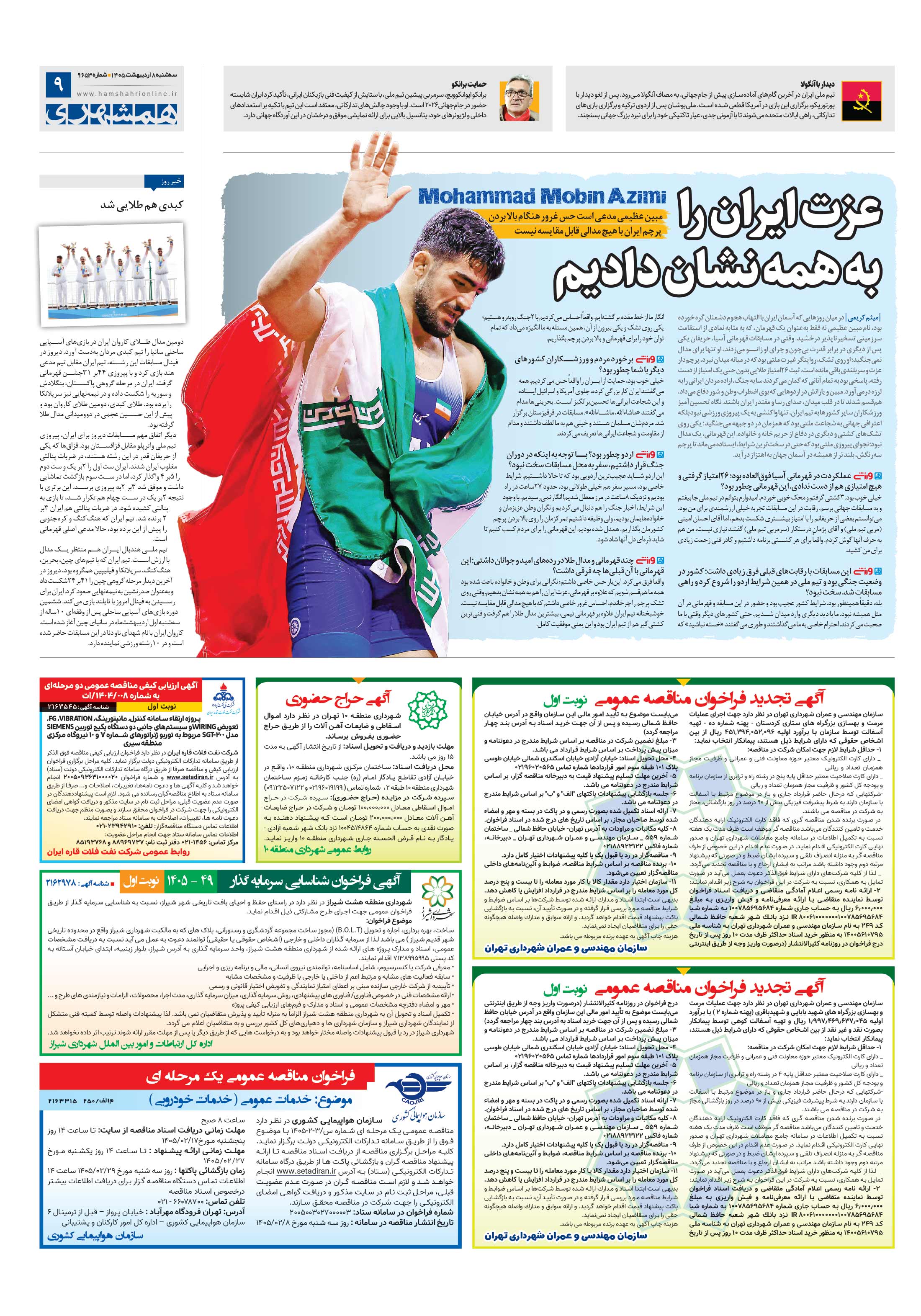تماشاگر