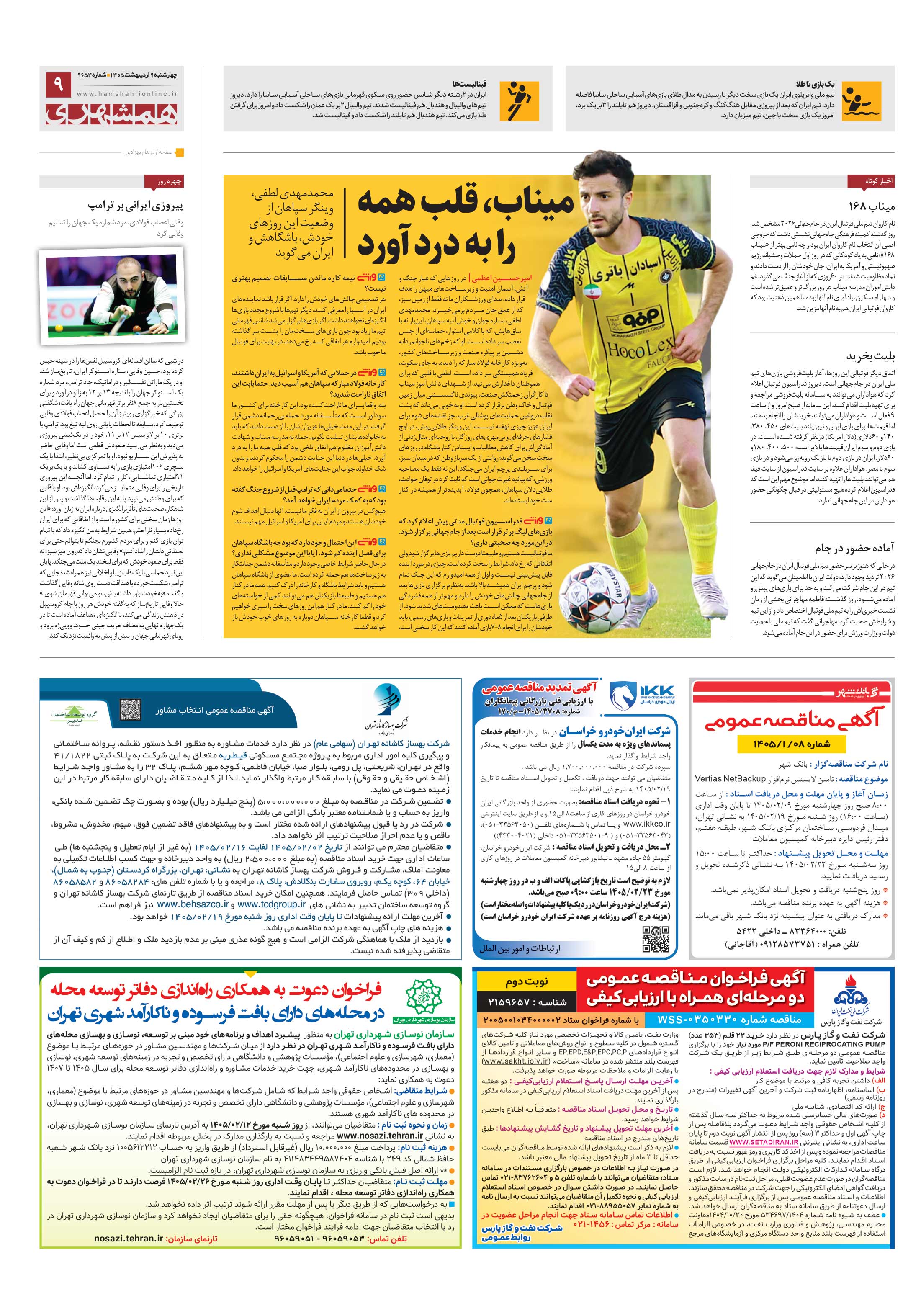 تماشاگر