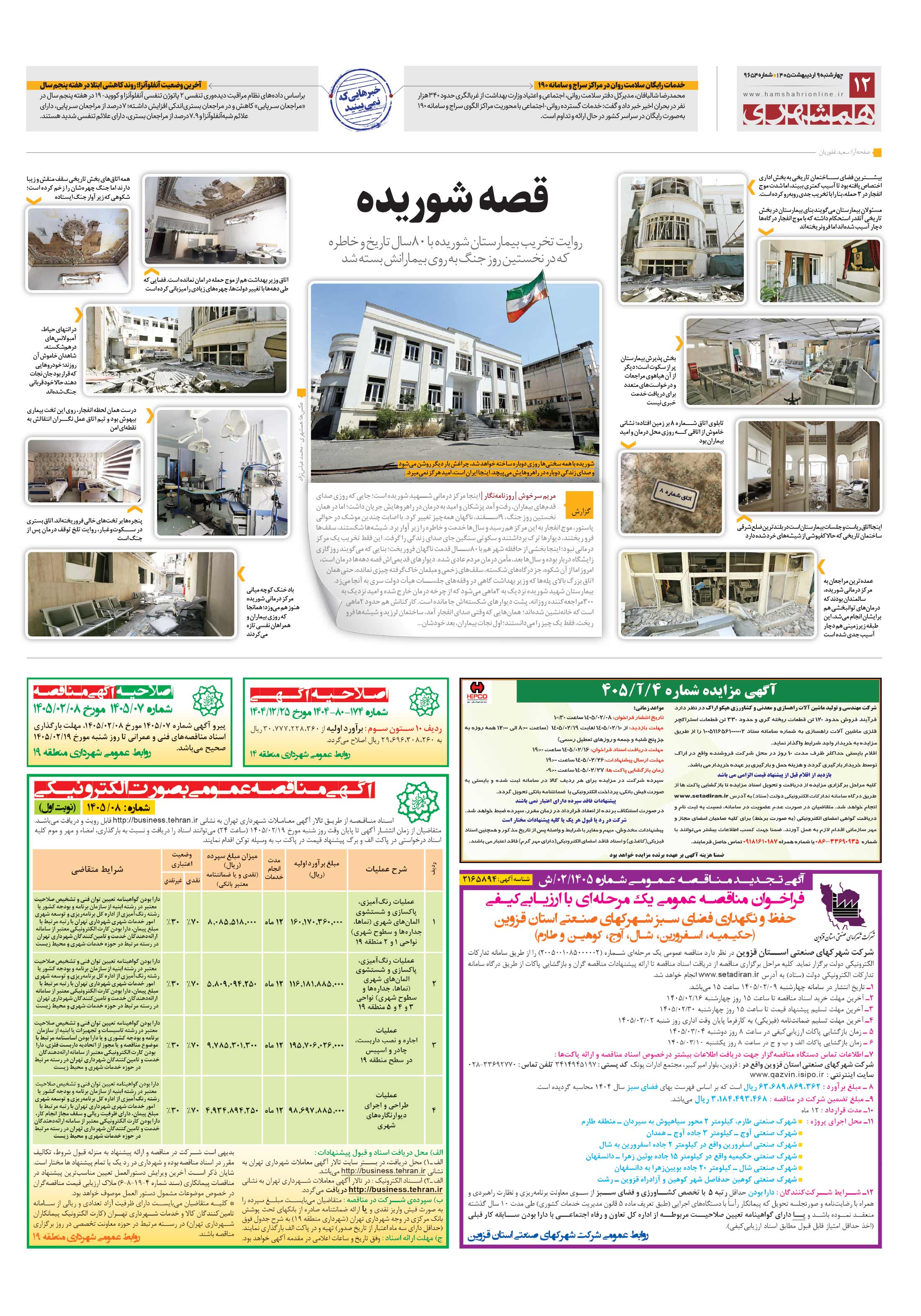 تندرستی