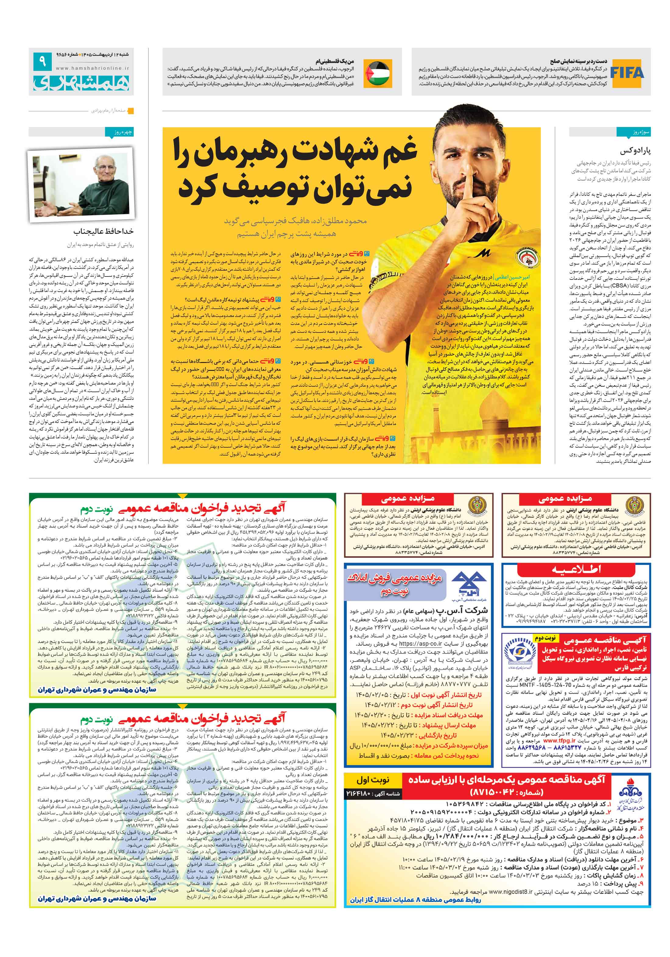 تماشاگر
