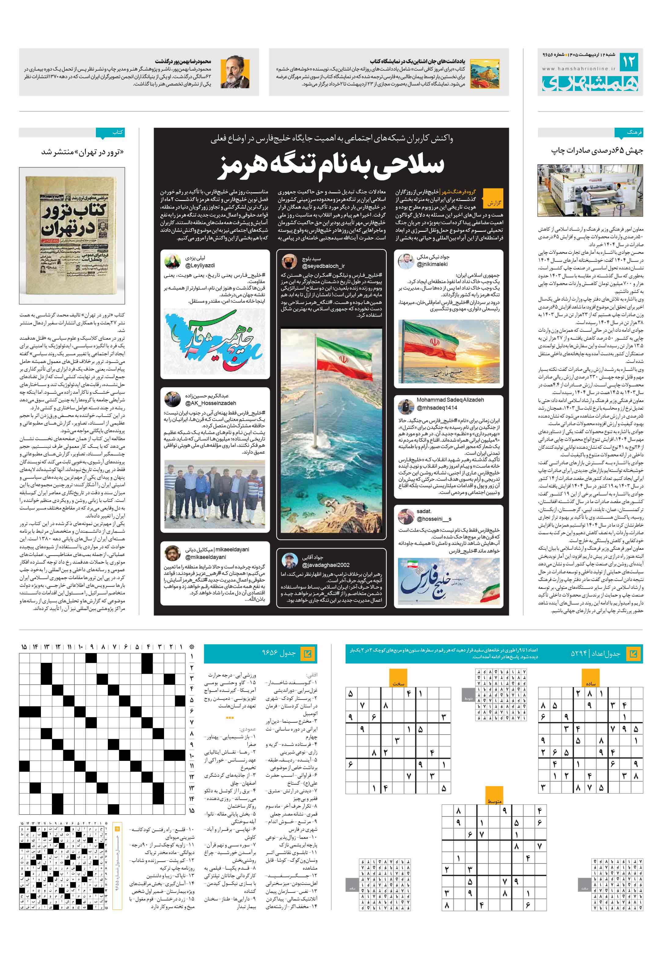 فرهنگ شهر