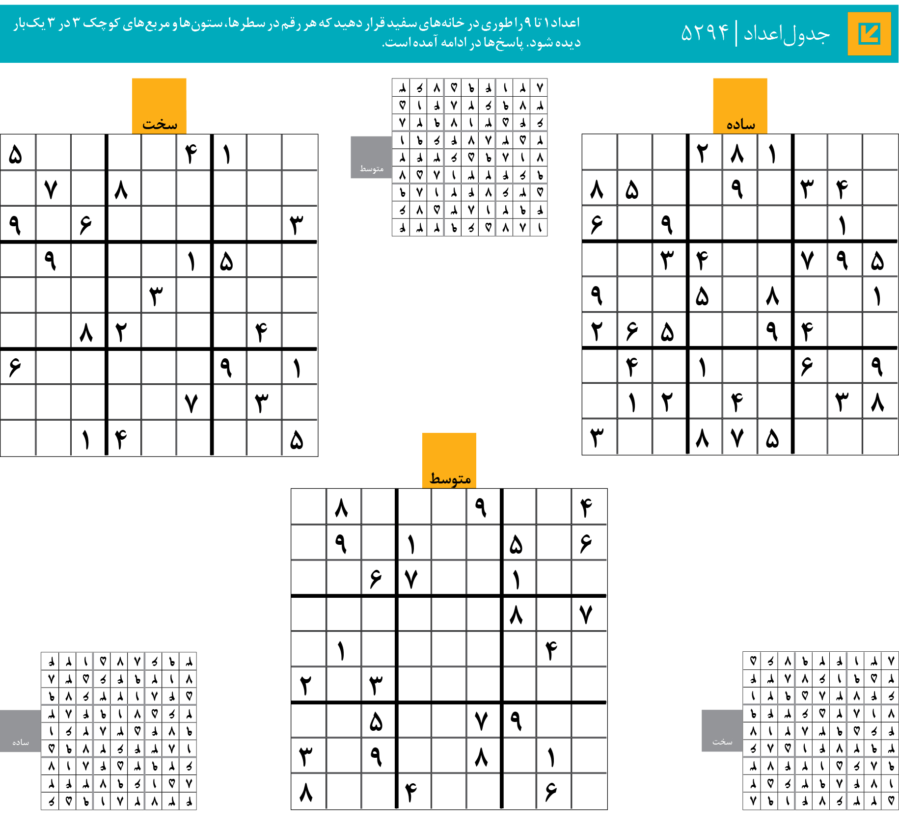جدول‌اعداد | 5294