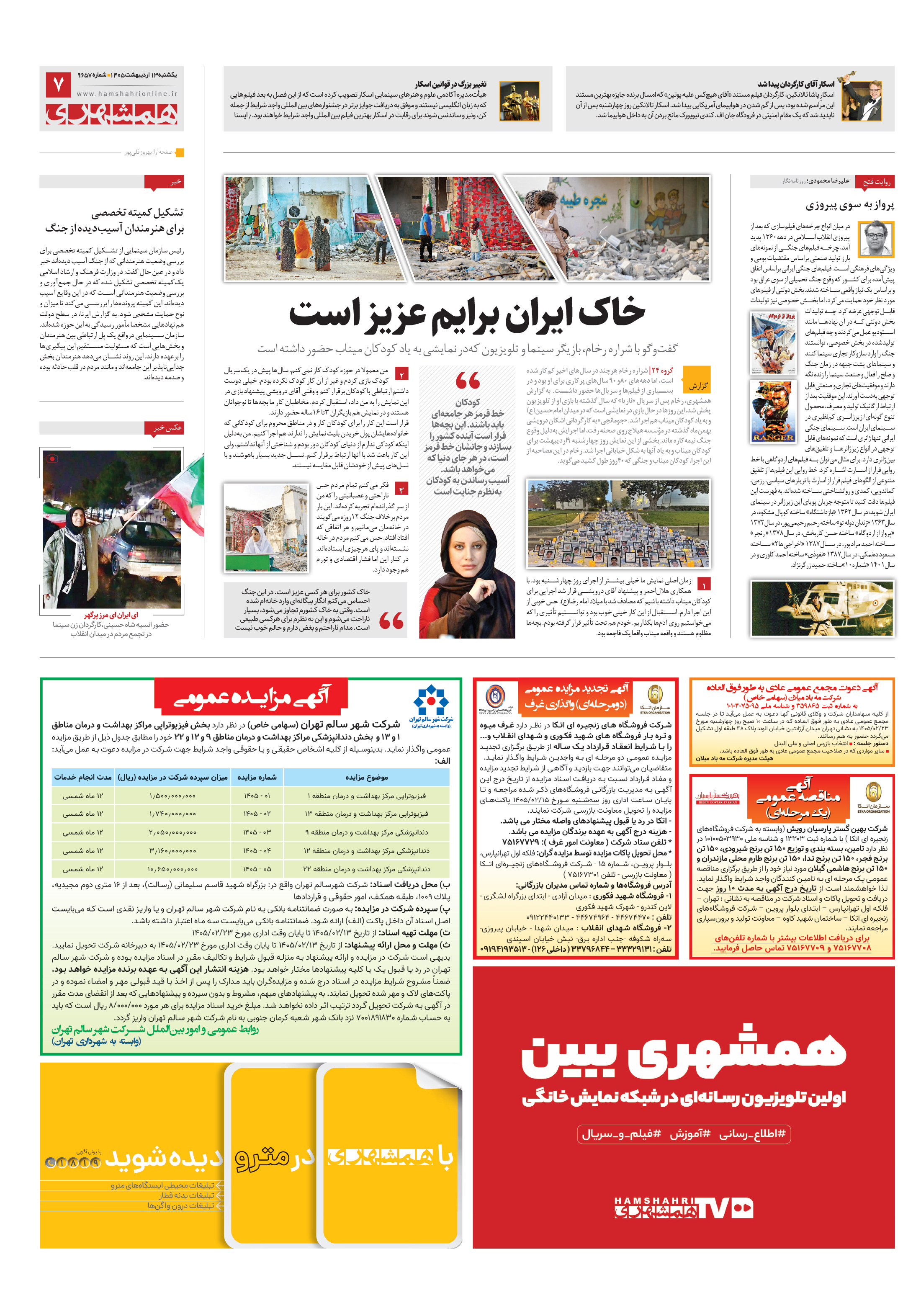 بیست و چهار