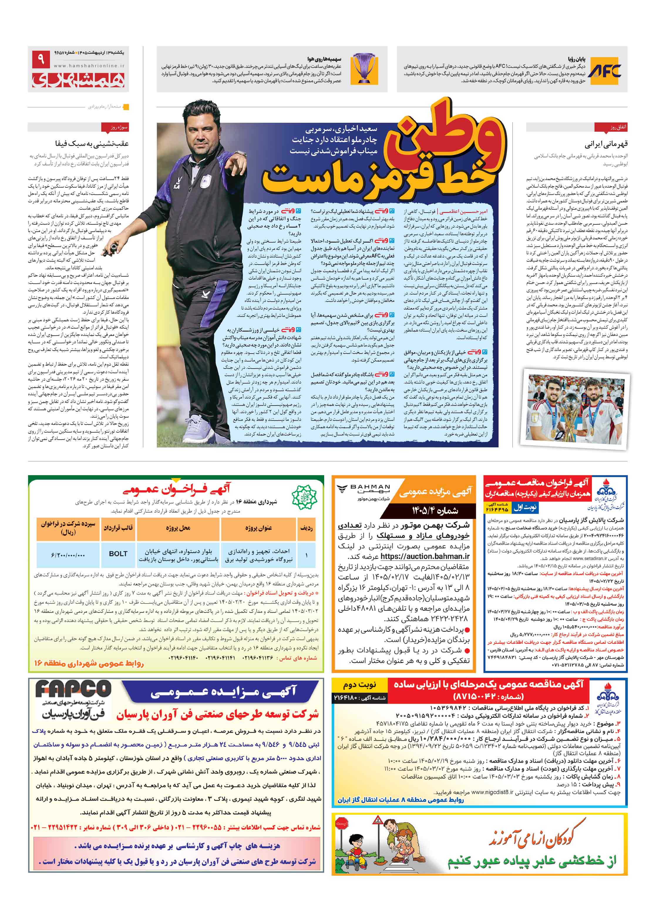 تماشاگر