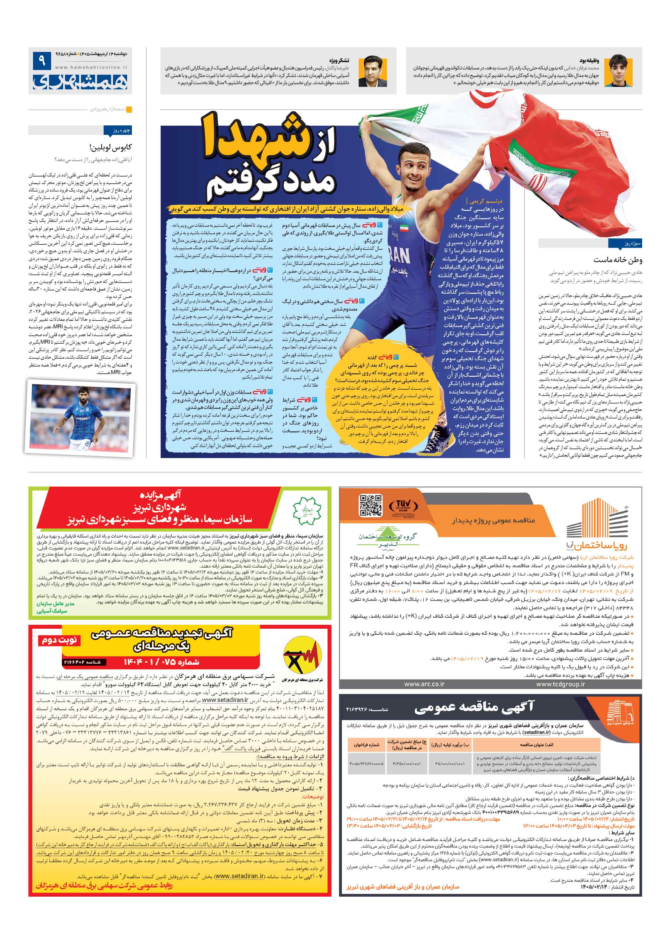 تماشاگر