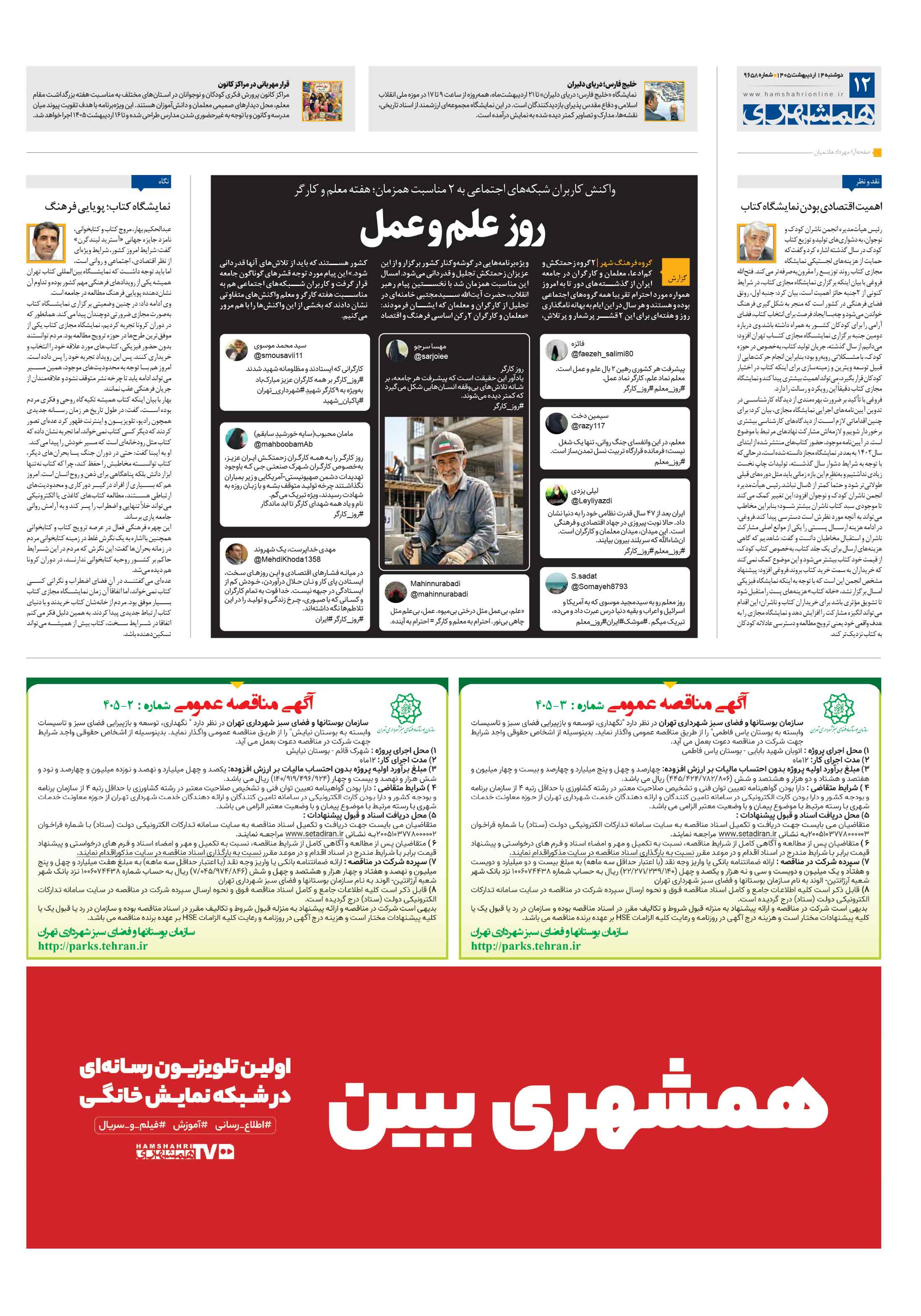 فرهنگ شهر
