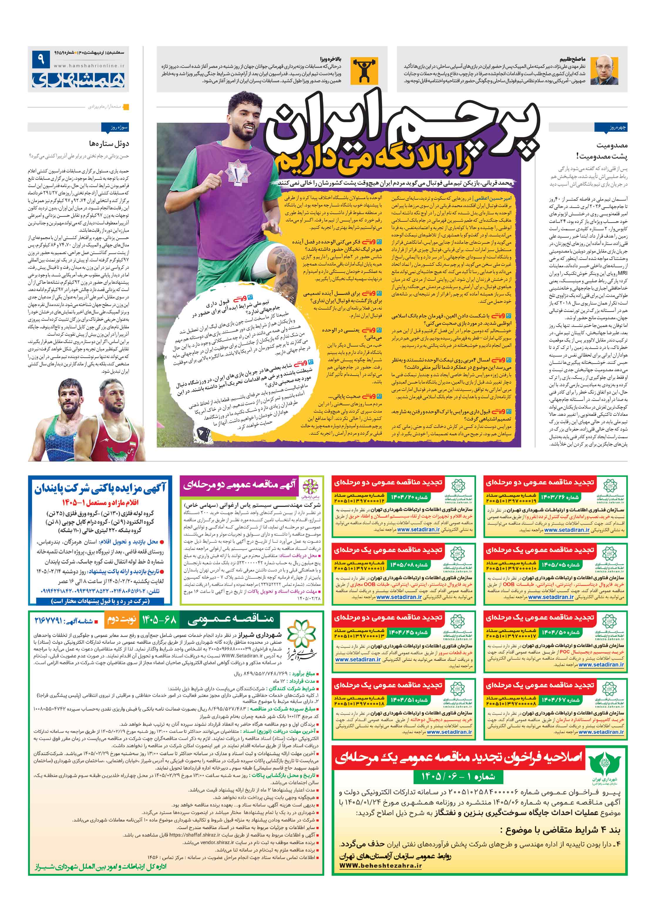 تماشاگر