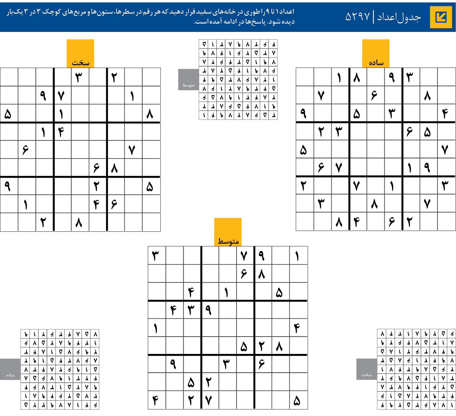 جدول‌اعداد | 5297