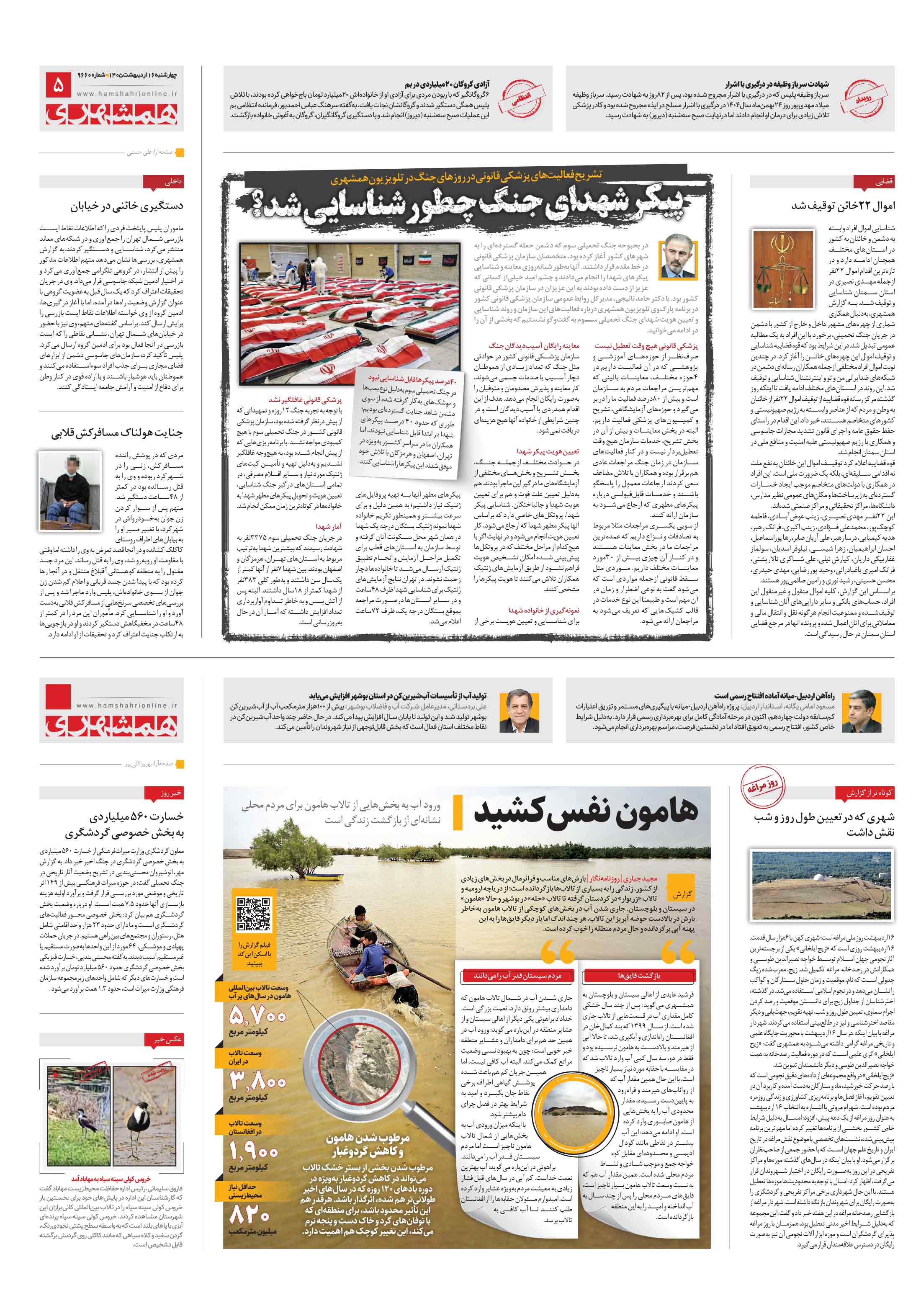 سرزمین من
