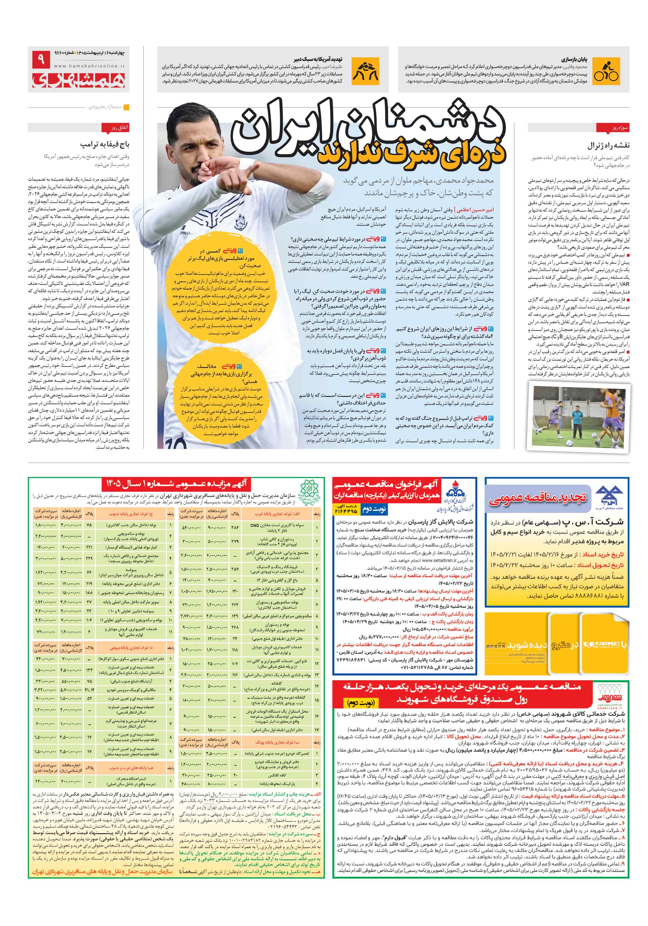تماشاگر