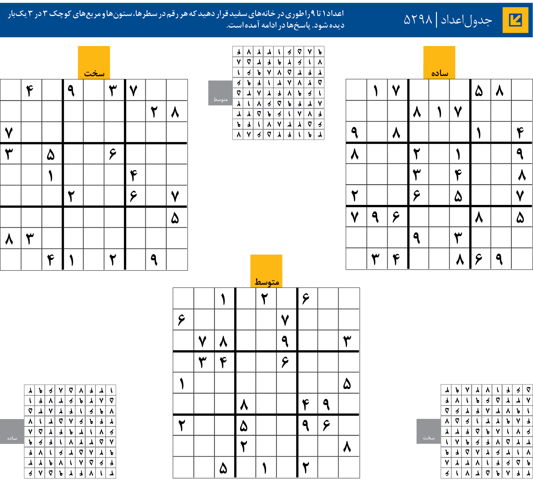 جدول‌اعداد | 5298