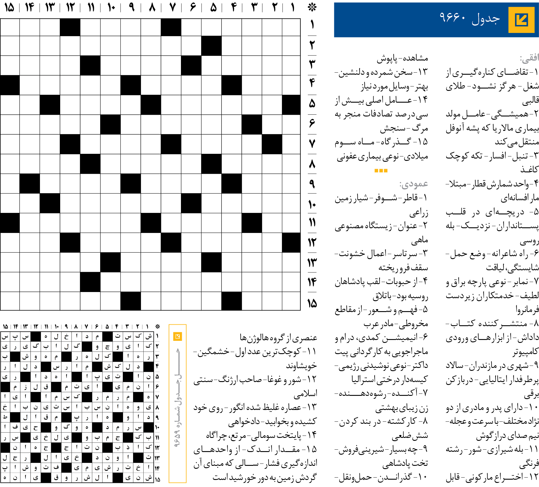 جد‌‌ول 9660