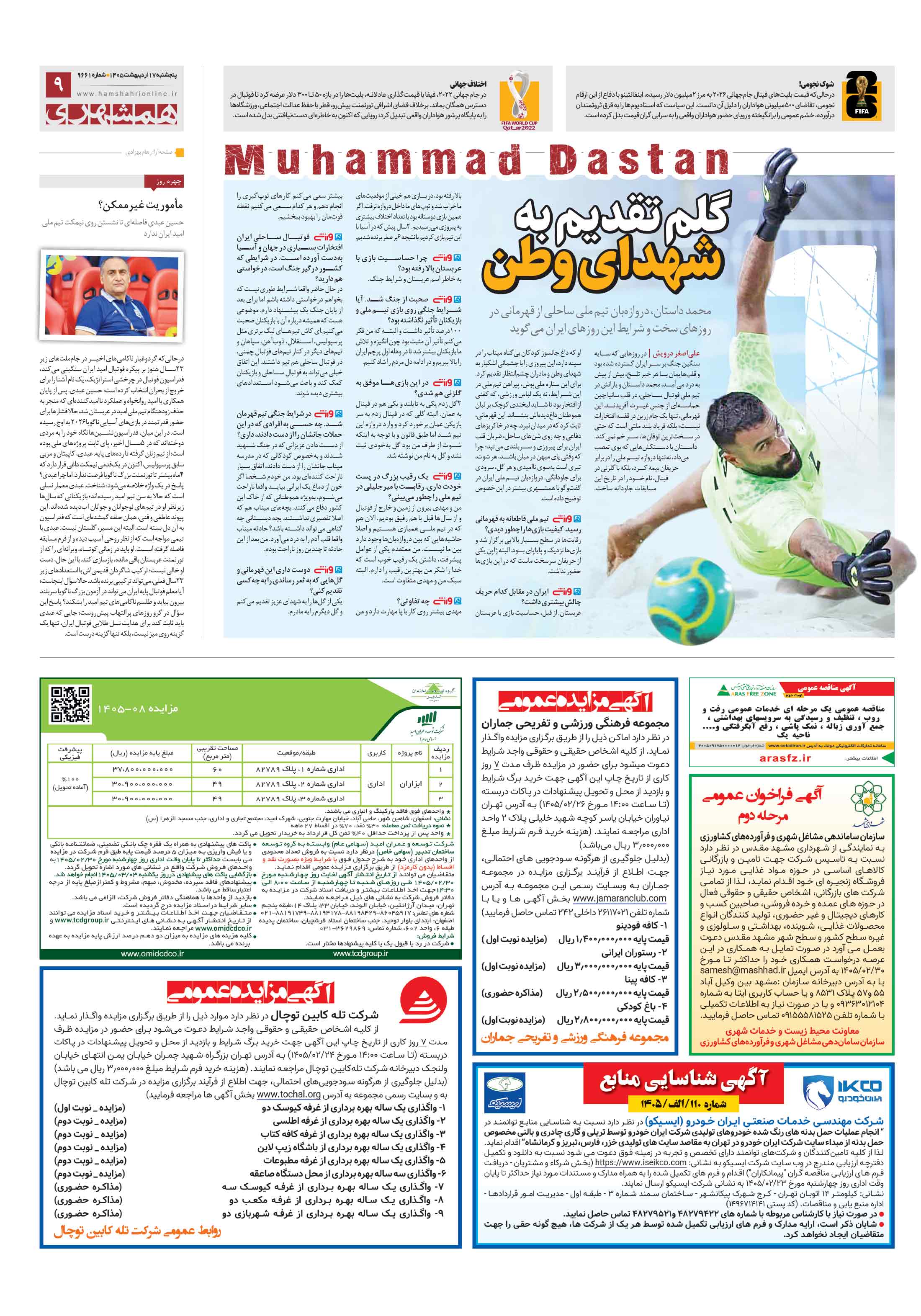 تماشاگر