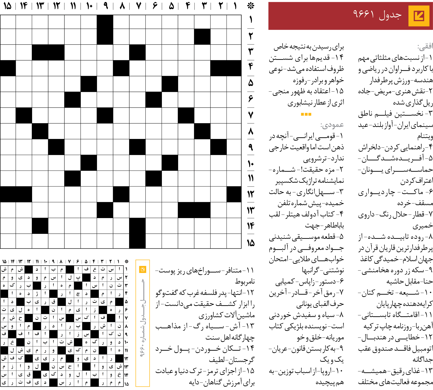 جد‌‌ول 9661