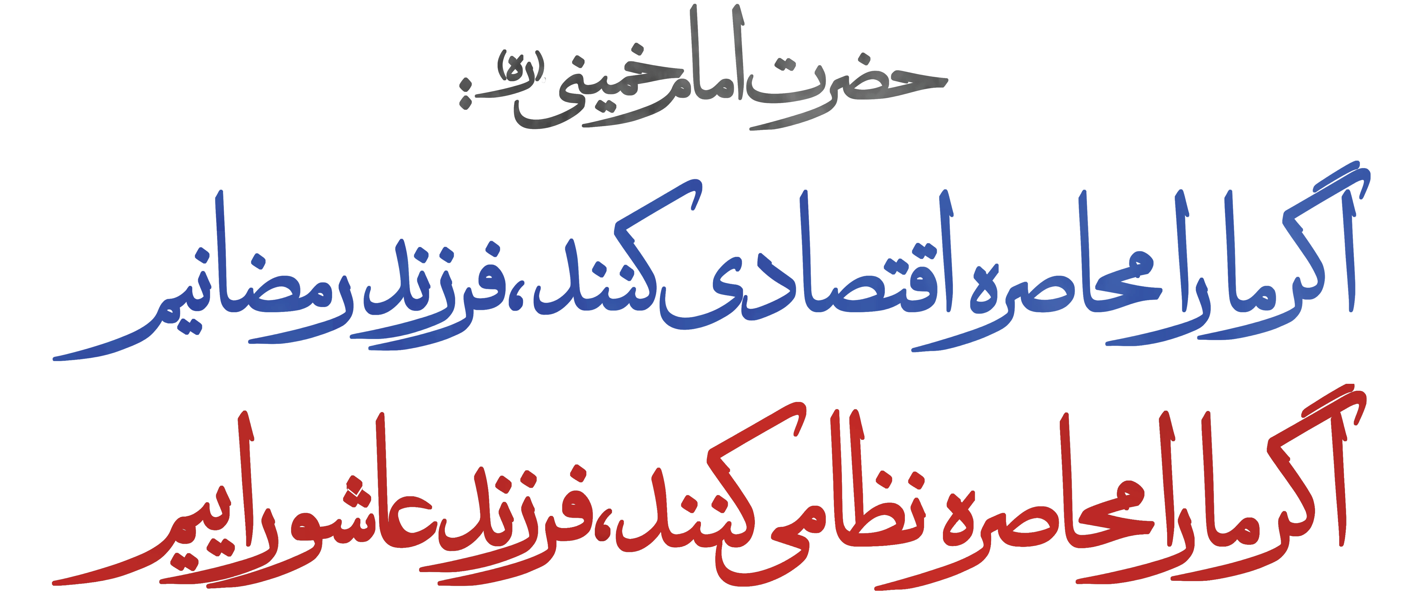 حضرت امام خمینی ره