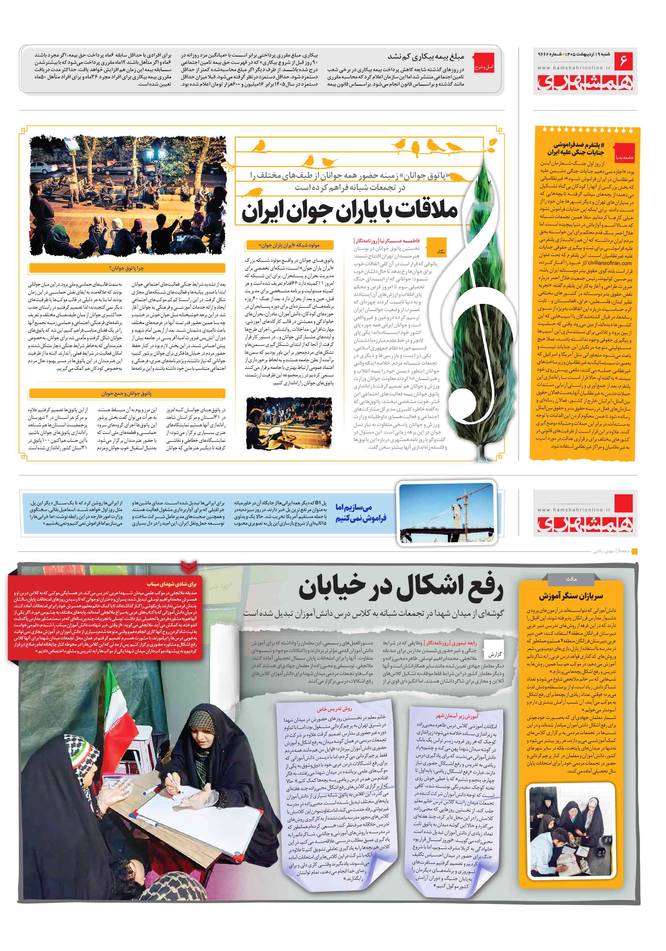 همشهری گزارش