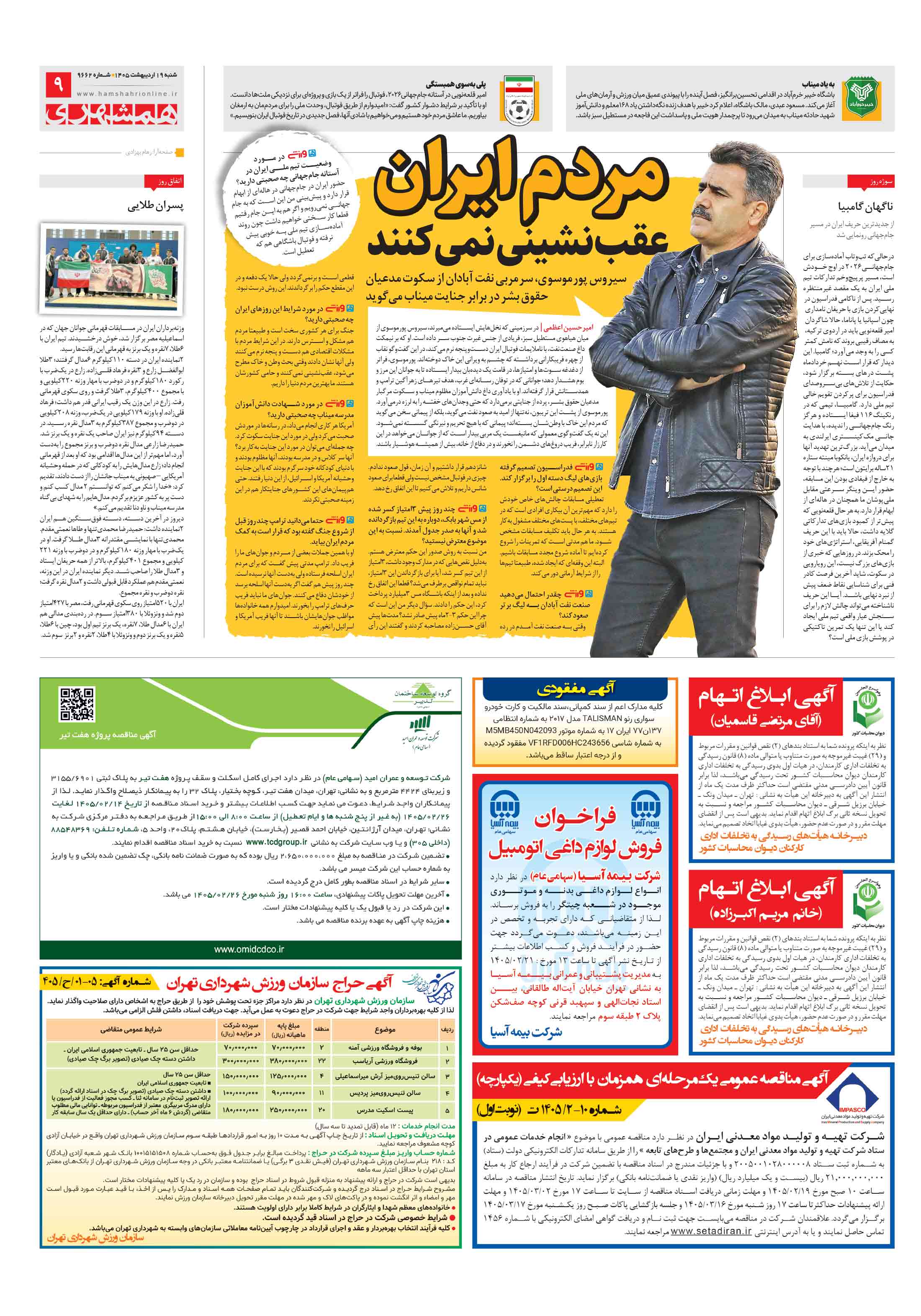تماشاگر