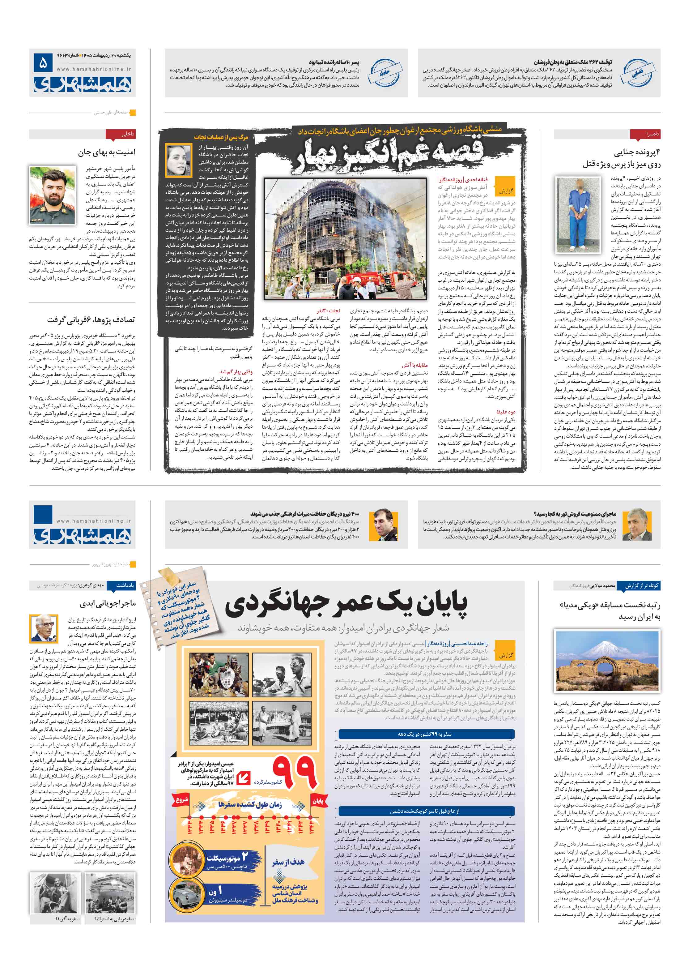 سرزمین من