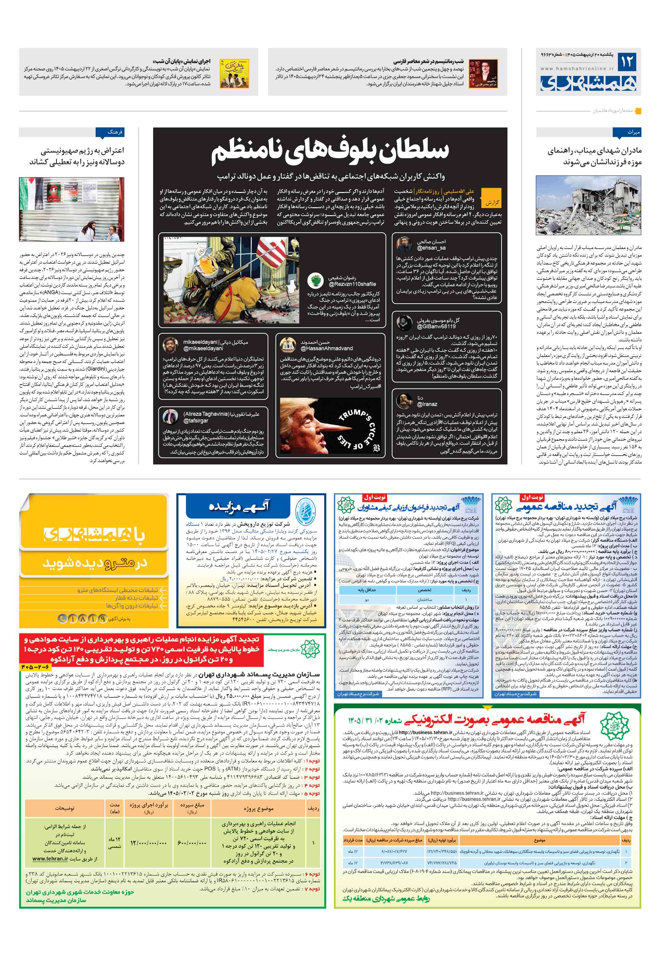 فرهنگ شهر
